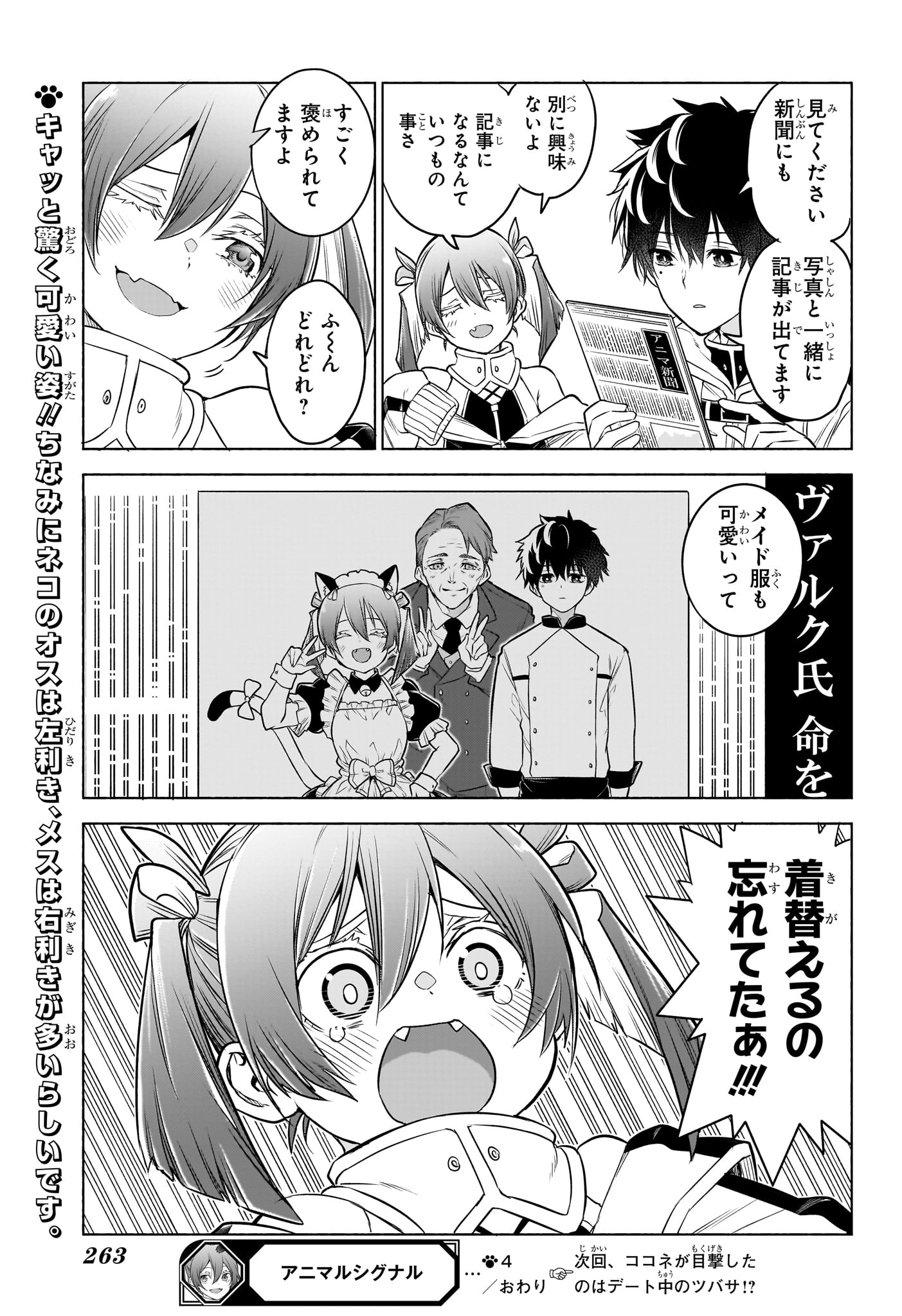 Read ANIMAL SIGNAL Chapter 4 [High Quality / Full] - Page 19 - nicomanga.com