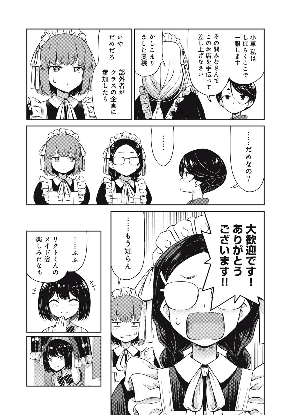 SORE GA MEIDO NO KANNA DESU Chapter 72 - Page 11
