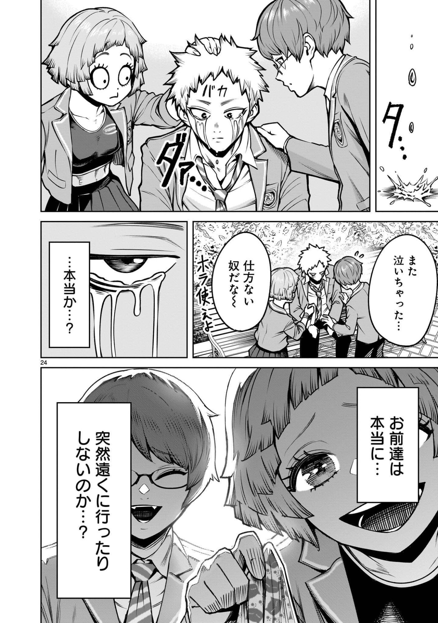 Read SHADOW SEASON Chapter 4.1 [High Quality / Full] - Page 24 - dark.nicomanga.com