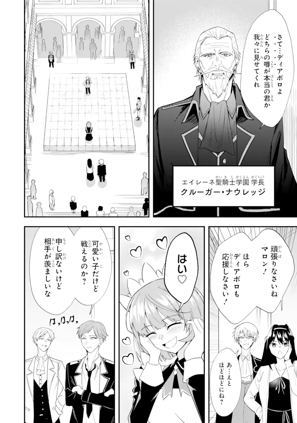 SHOKEI FLAG NO AKUYAKU KIZOKU NI TENSEI SHITA GA, SHINITAKU NAI NODE YAMIMAHOU WO KIWAMETE HEROINE TACHI WO SUKUIMASU Chapter 4.1 page 6 - nihonkuni.com