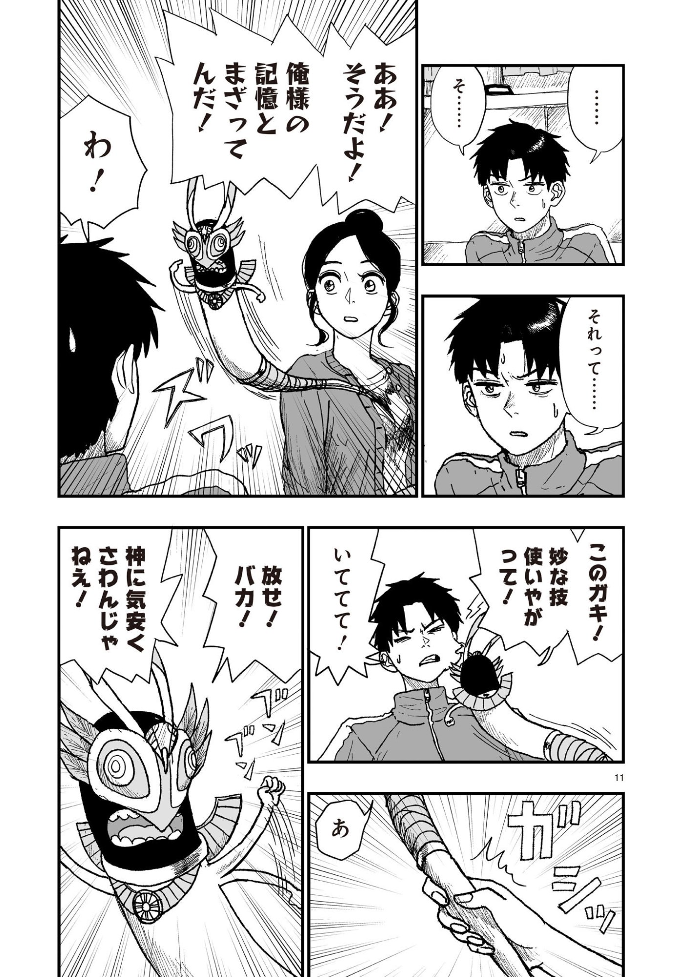 GOTOU-SENSEI TO INISHIE NO TSUNO Chapter 23 - Page 11