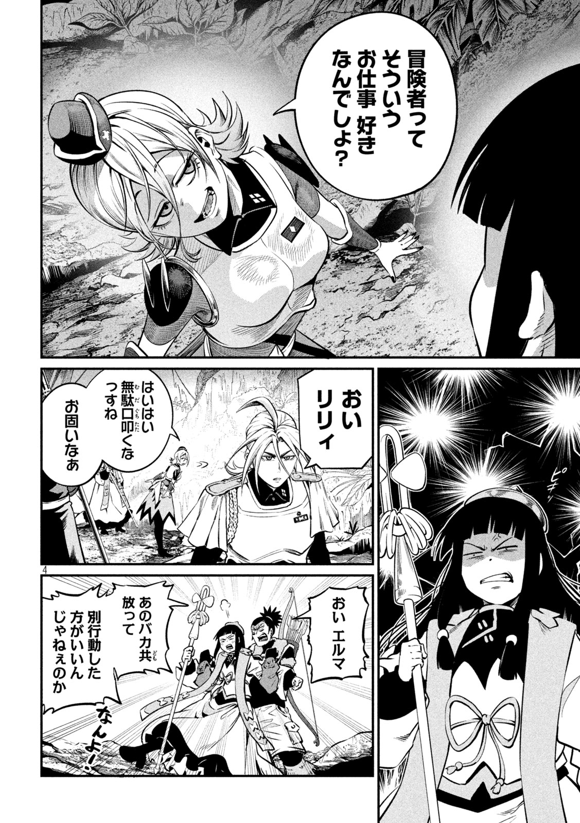 THE EXILED REINCARNATED HEAVY KNIGHT IS UNRIVALED IN GAME KNOWLEDGE Chapter 171 page 4 - nihonkuni.com
