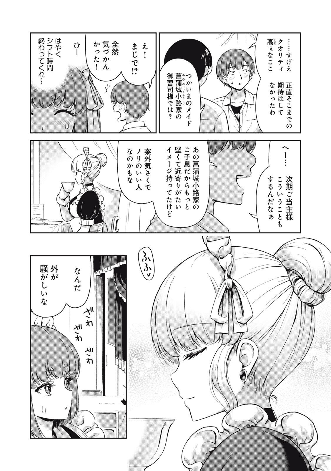 SORE GA MEIDO NO KANNA DESU Chapter 72 - Page 2