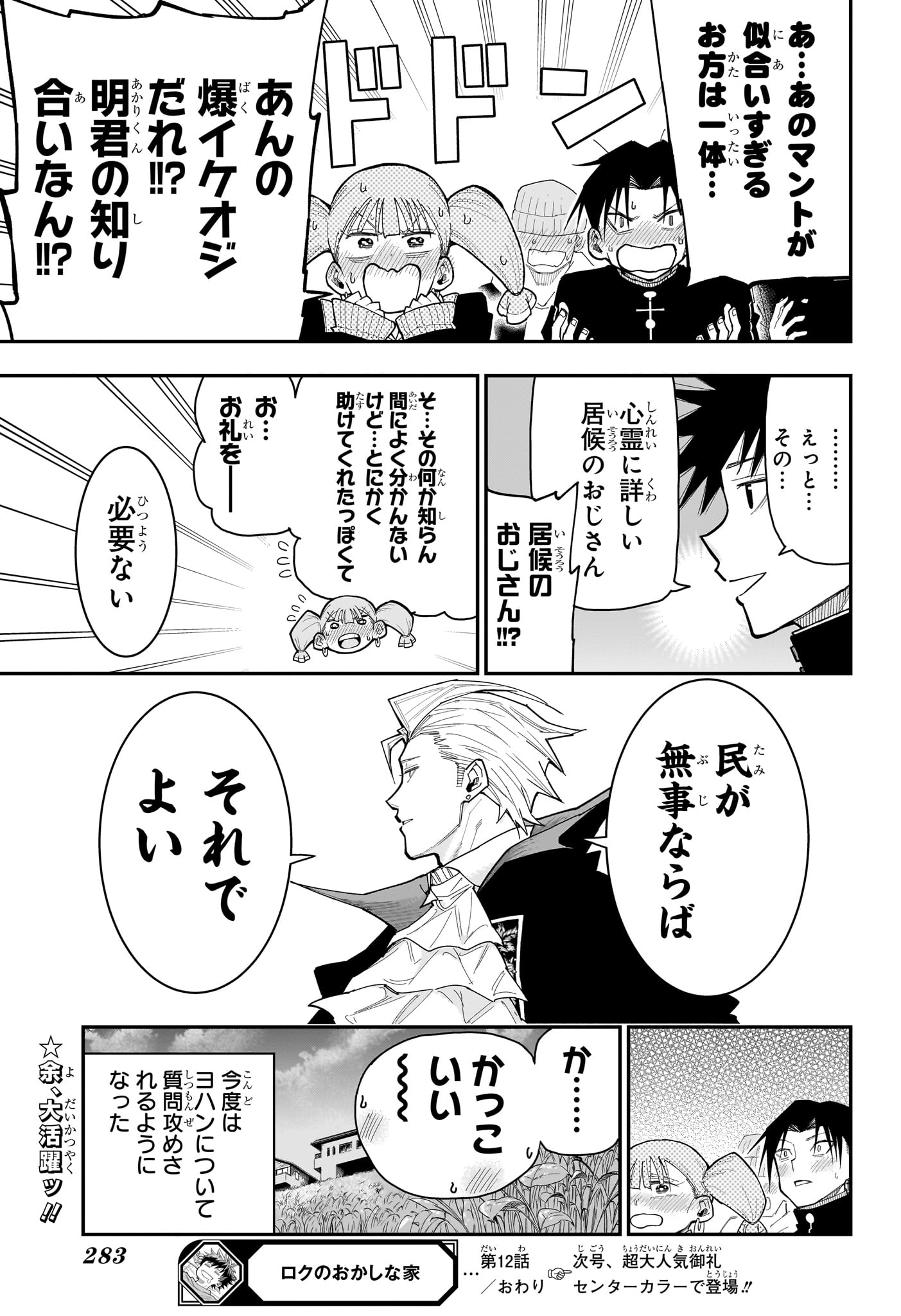 ROKU NO OKASHINA IE Chapter 12 page 19 - nihonkuni.com