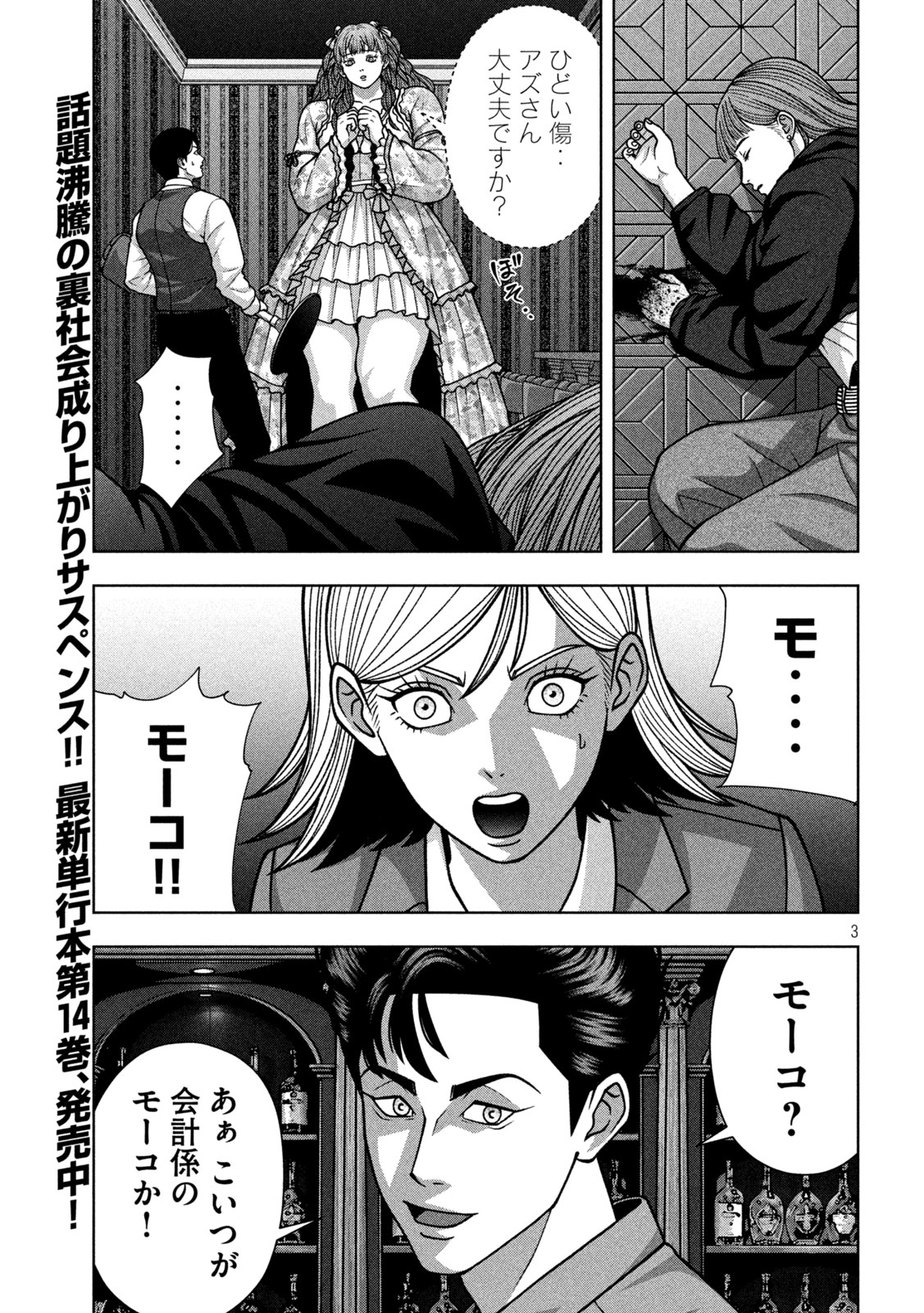 Read GOLDEN DROP Chapter 136 [High Quality / Full] - Page 3 - nicomanga.com