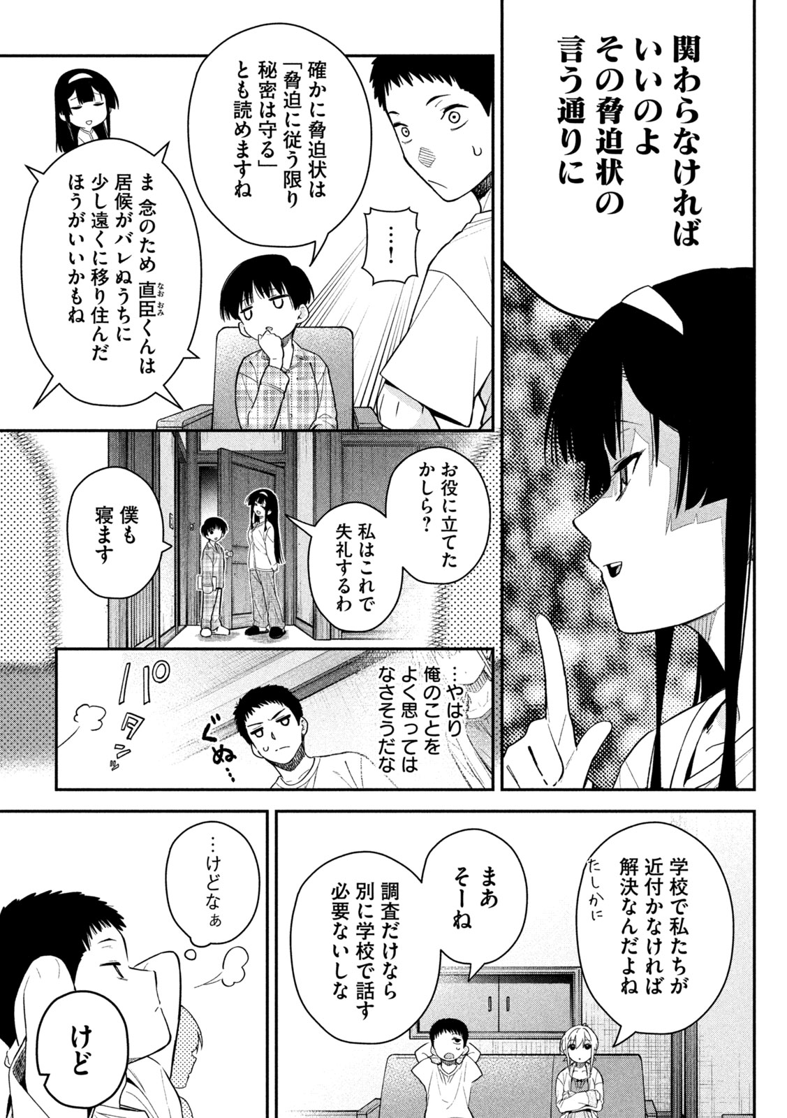 HIMEGOTO KAKUSHIGOTO Chapter 8 page 15 - nihonkuni.com
