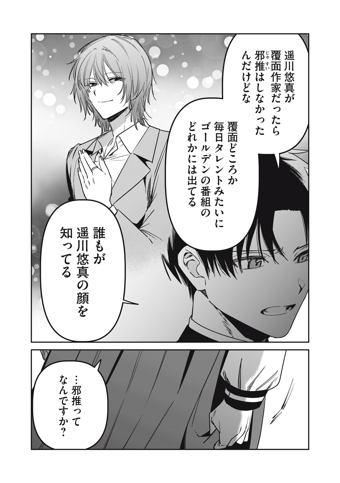 WATASHI GA DAISUKI NA SHOUSETSUKA WO KOROSU MADE - RAW Chapter 24 page 7 - nihonkuni.com