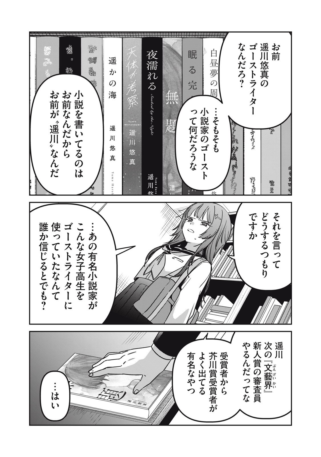 WATASHI GA DAISUKI NA SHOUSETSUKA WO KOROSU MADE - RAW Chapter 24 page 8 - nihonkuni.com