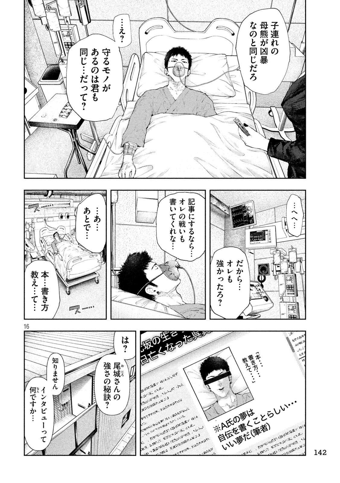 AMATEUR VIGILANTE Chapter 73 page 16 - nihonkuni.com