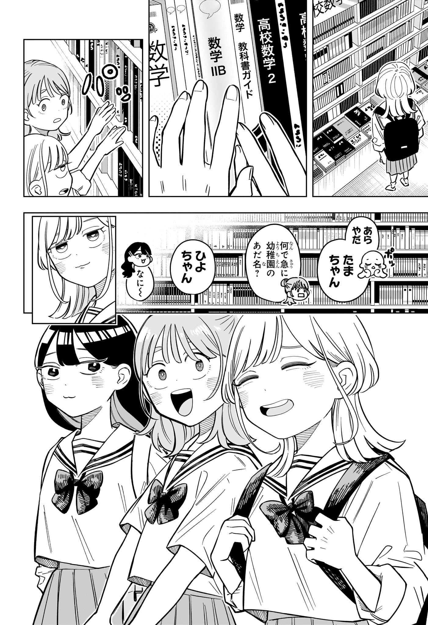 Read SOMEONE HERTZ Chapter 39 [High Quality / Full] - Page 8 - nicomanga.com