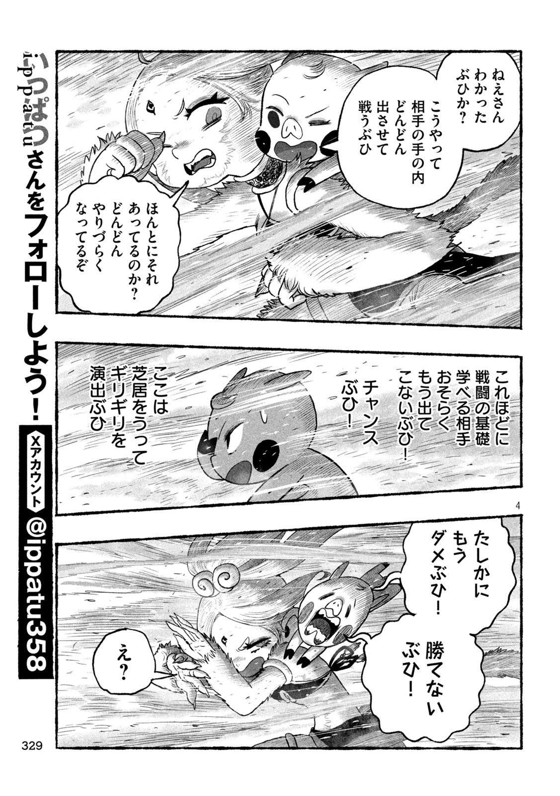 Read SHOUJOU-HIME Chapter 25 [High Quality / Full] - Page 4 - nicomanga.net