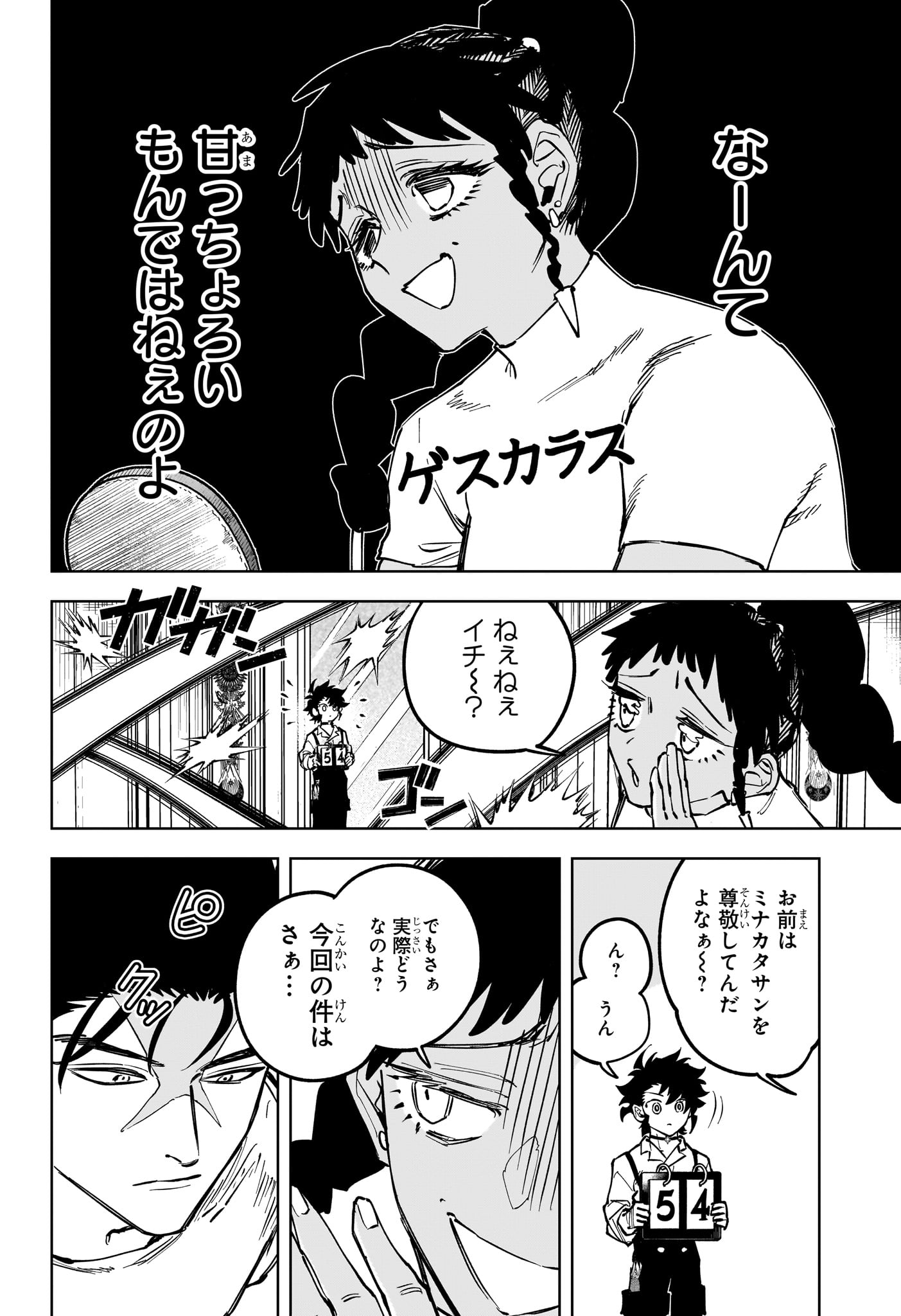 Read MADAN NO ICHI Chapter 88 [High Quality / Full] - Page 4 - nicomanga.com