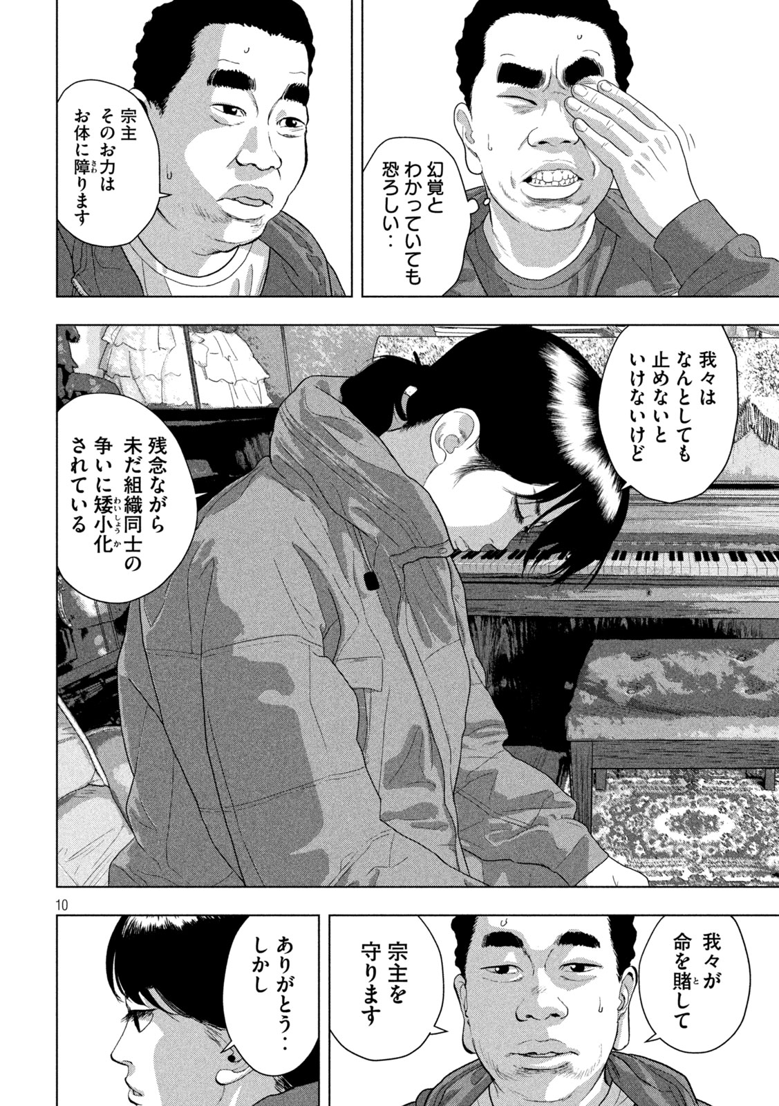 UNDER NINJA - RAW Chap 165 - Pic 10