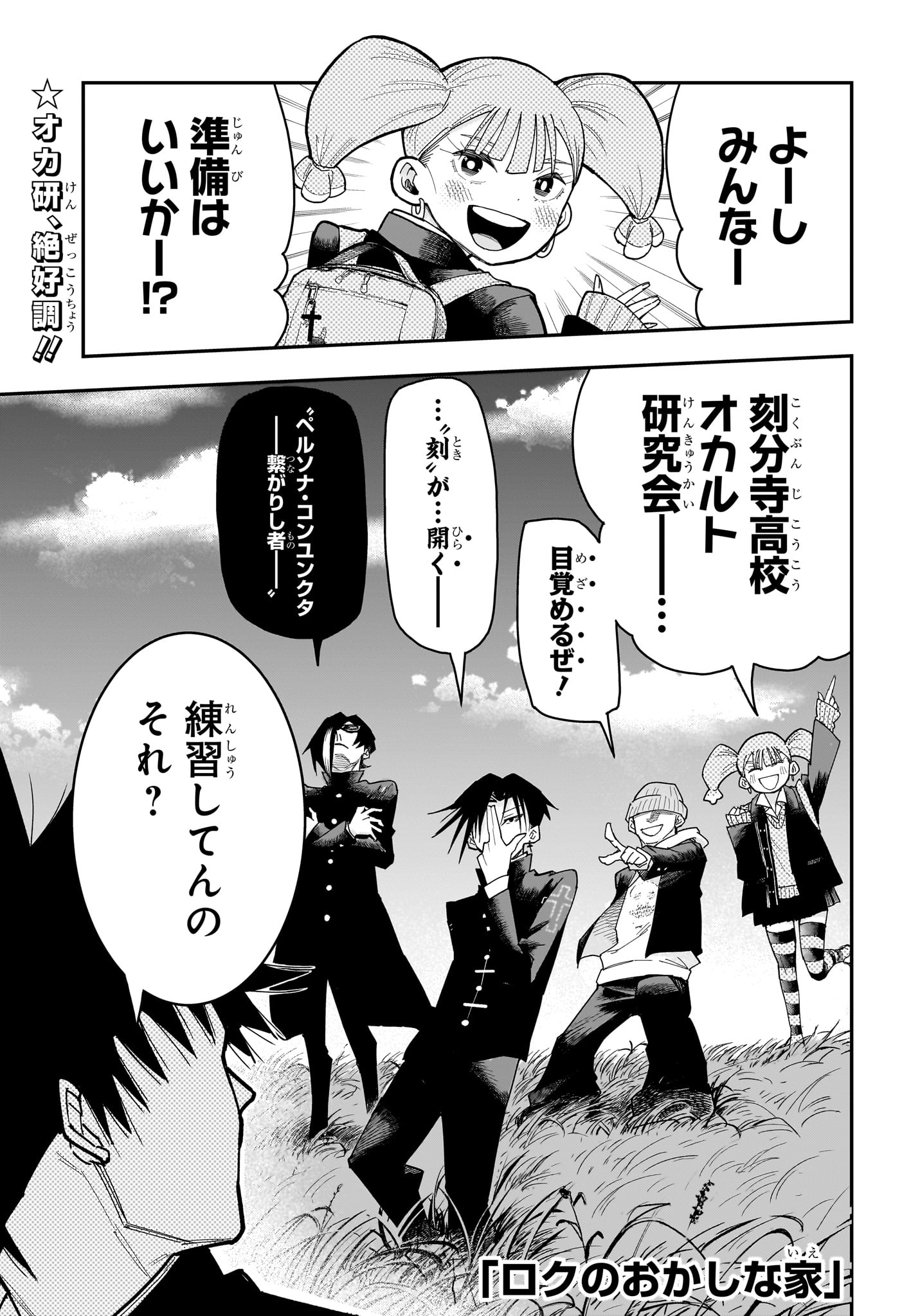 ROKU NO OKASHINA IE Chapter 12 page 1 - nihonkuni.com