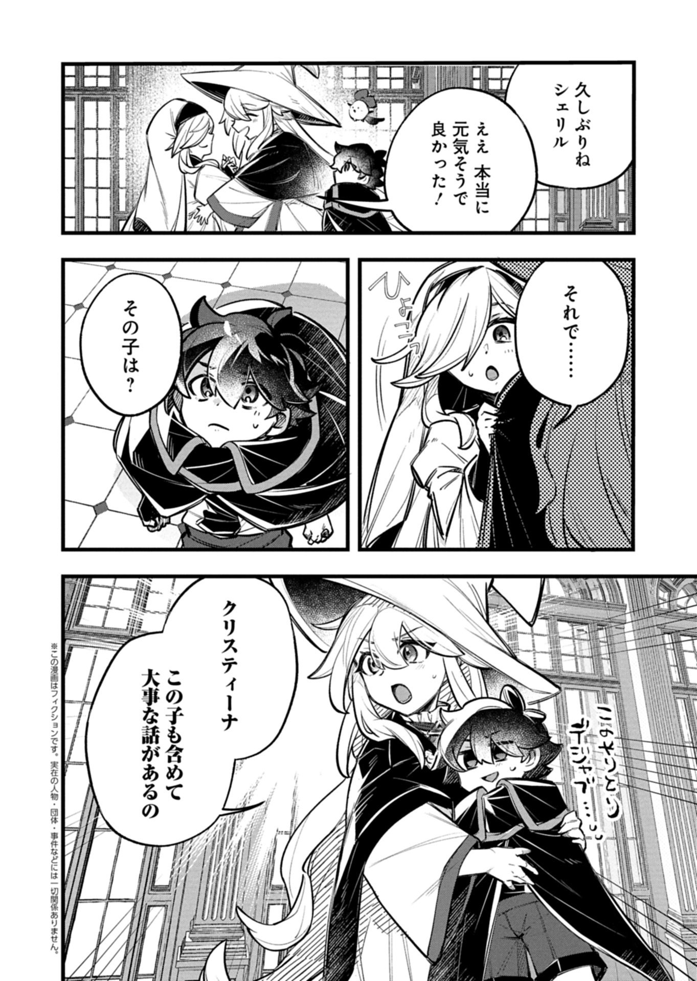 SONO KODOMO, DENSETSU NO KENSEI NI TSUKI Chapter 6.1 page 2 - nihonkuni.com