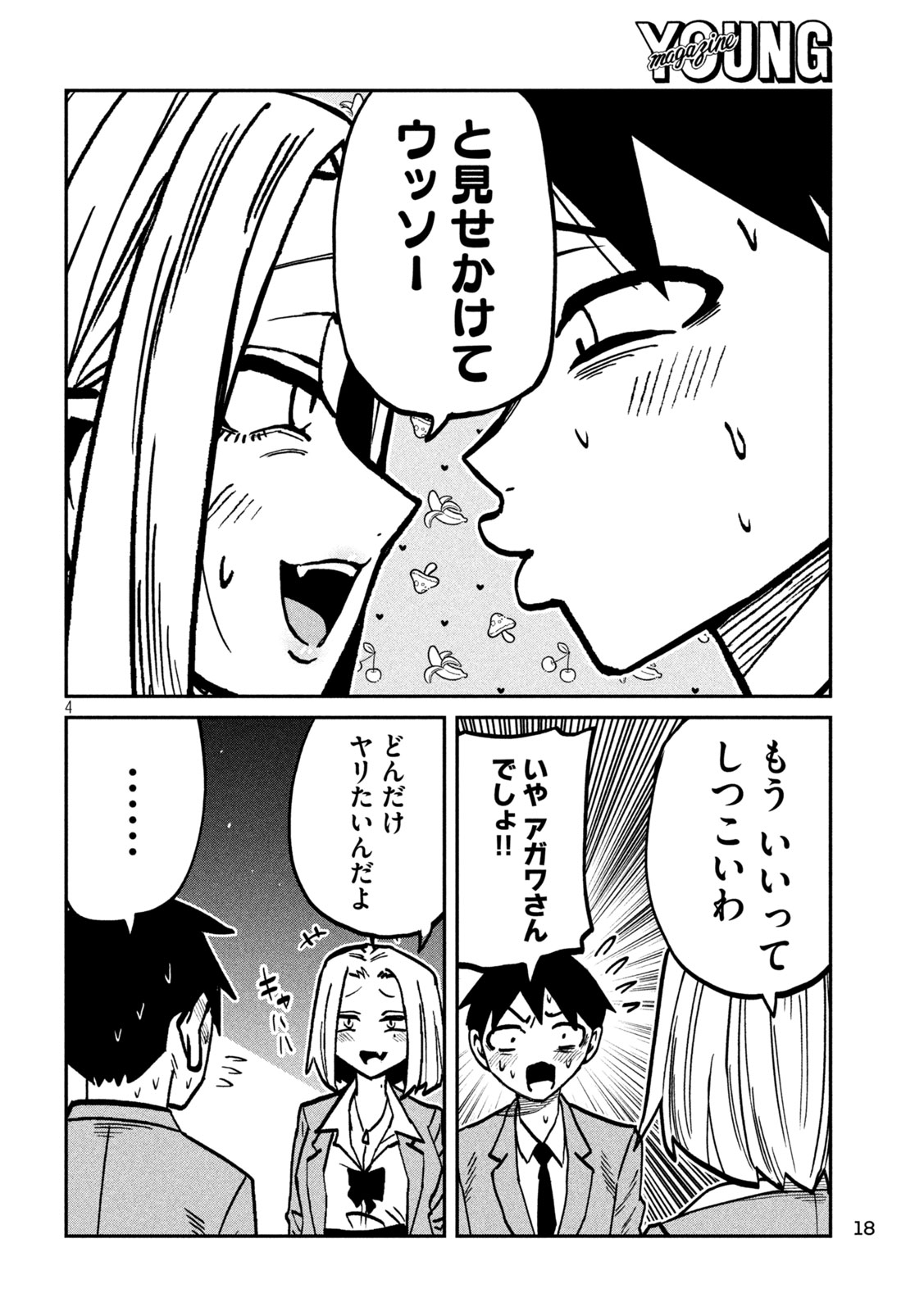 DARE DEMO DAKERU KIMI GA SUKI Chap 105 - Pic 4