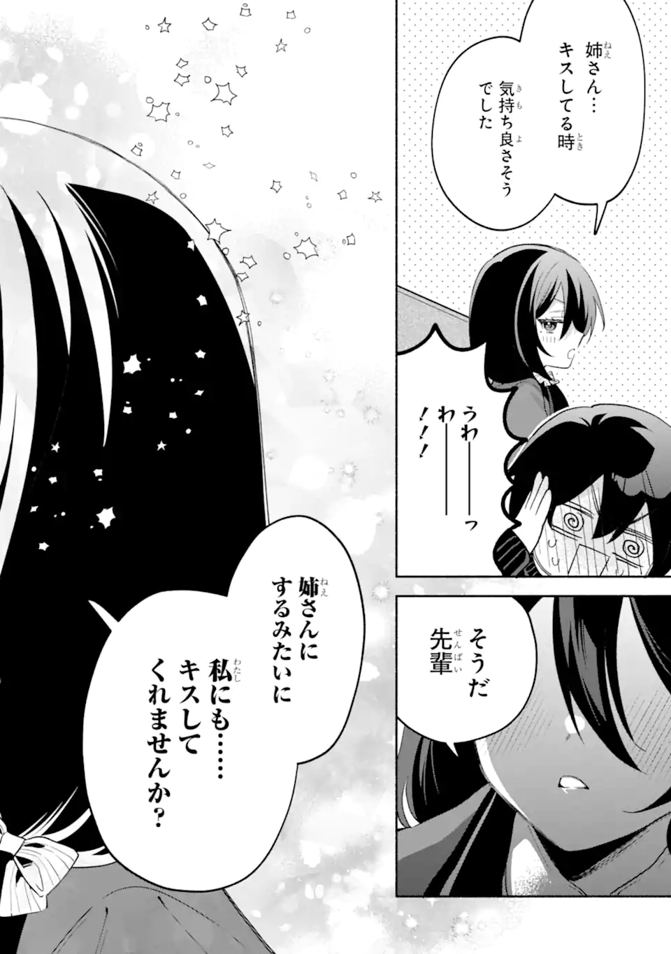 COOL NA MEGAMI-SAMA TO ISSHO NI SUNDARA, AMAYAKASHI SUGITE PONKOTSU NI SHITE SHIMATTA KEN NI TSUITE Chapter 34.1 - Page 8