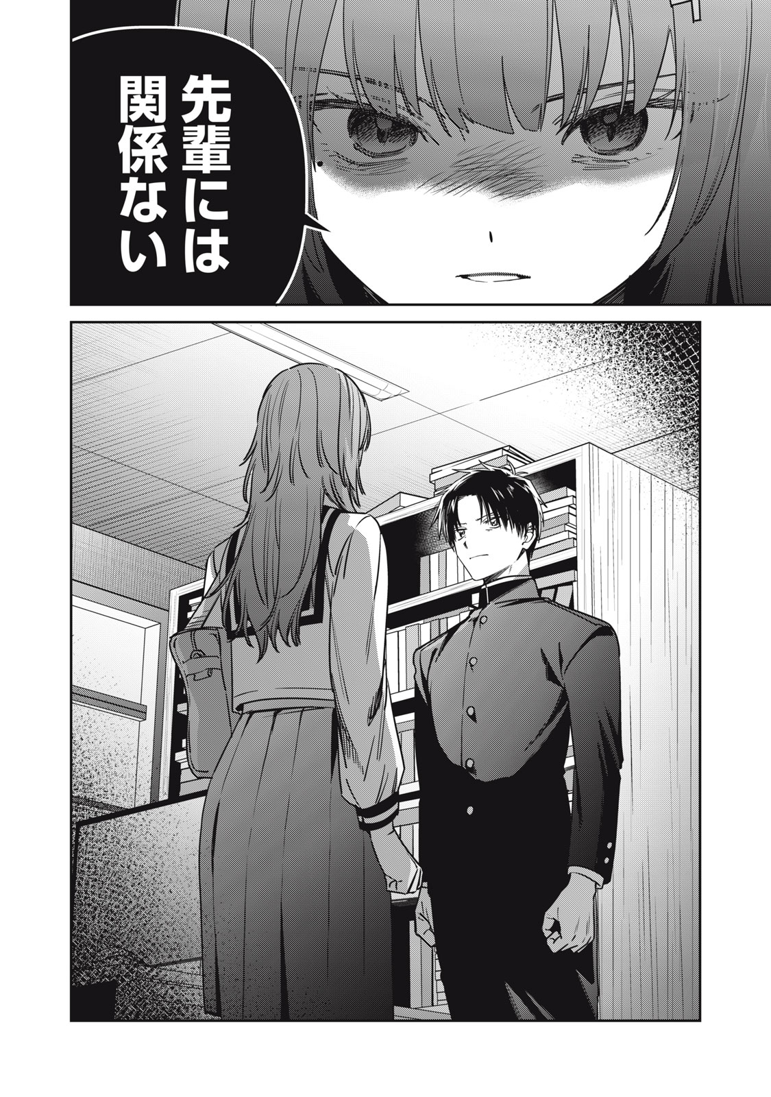 WATASHI GA DAISUKI NA SHOUSETSUKA WO KOROSU MADE - RAW Chapter 24 page 12 - nihonkuni.com