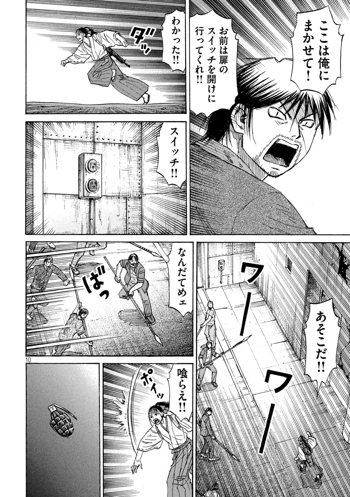 HIGANJIMA - 48 NICHIGO... - RAW Chapter 487 page 10 - nihonkuni.com