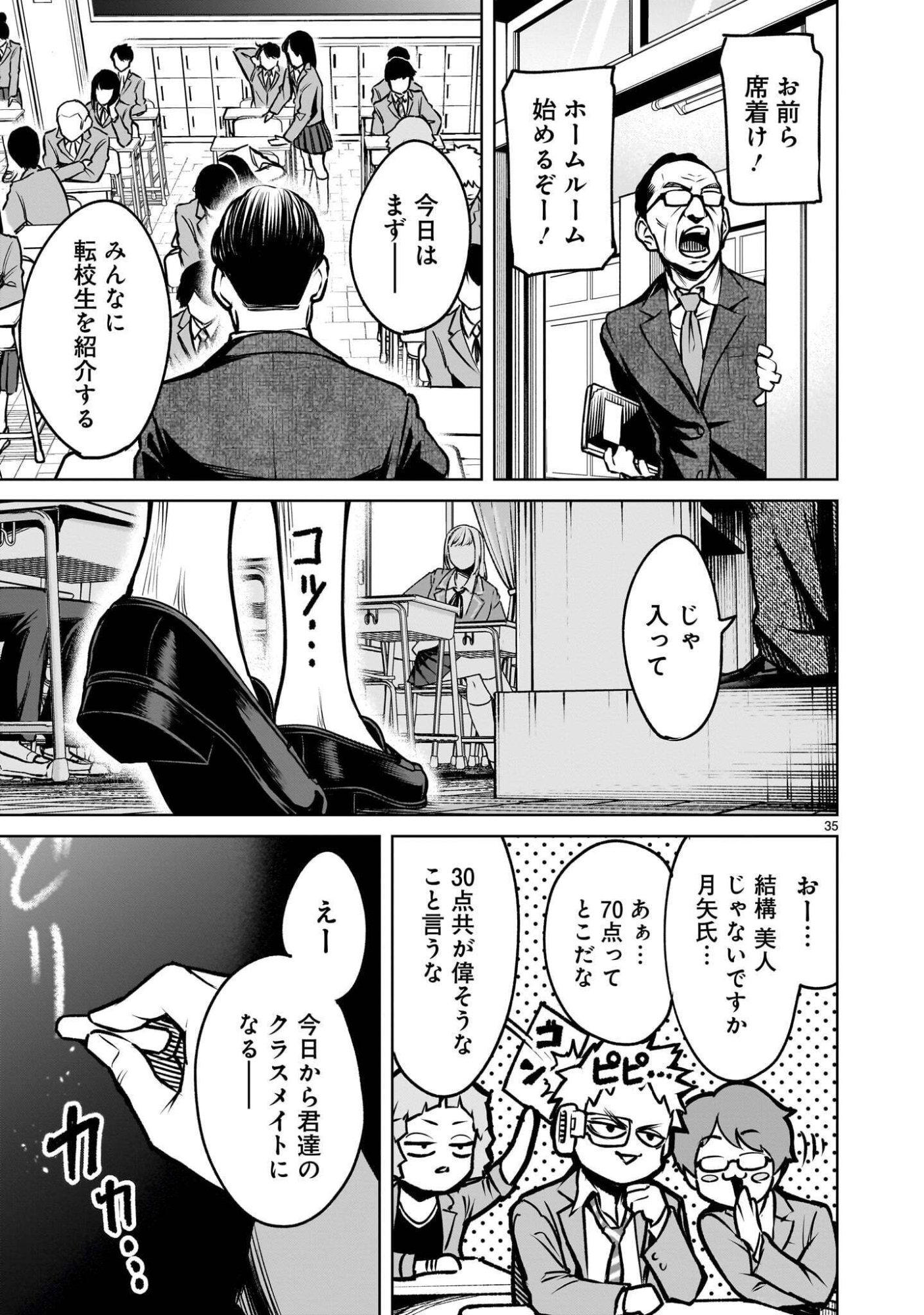 Read SHADOW SEASON Chapter 4.1 [High Quality / Full] - Page 35 - dark.nicomanga.com