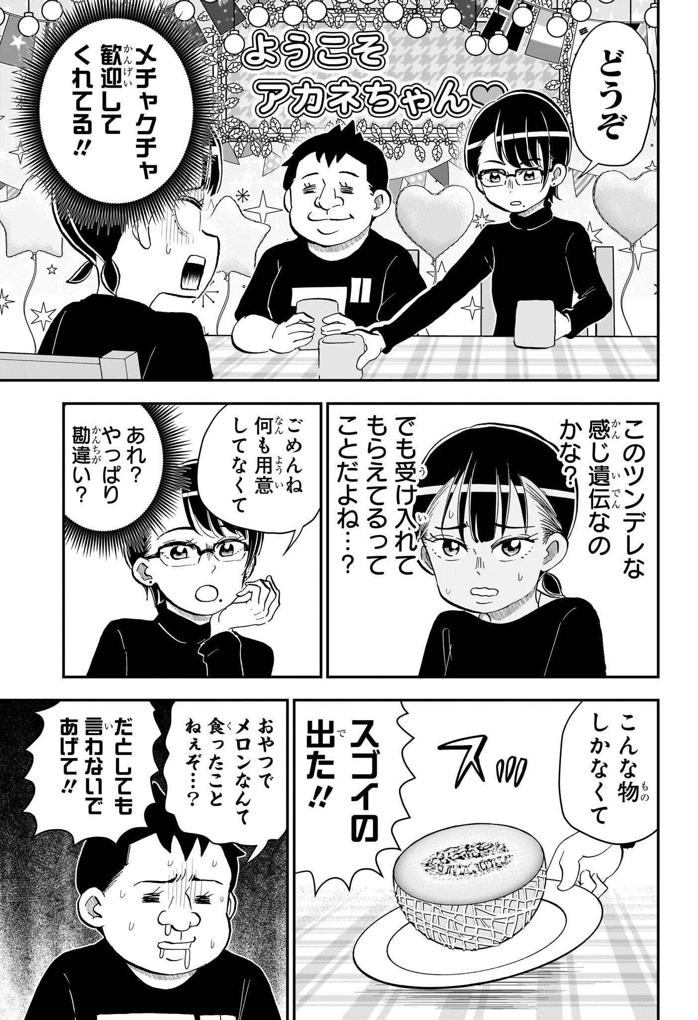 Read BOKU TO ROBOKO - RAW Chapter 287 [High Quality / Full] - Page 11 - nicomanga.com