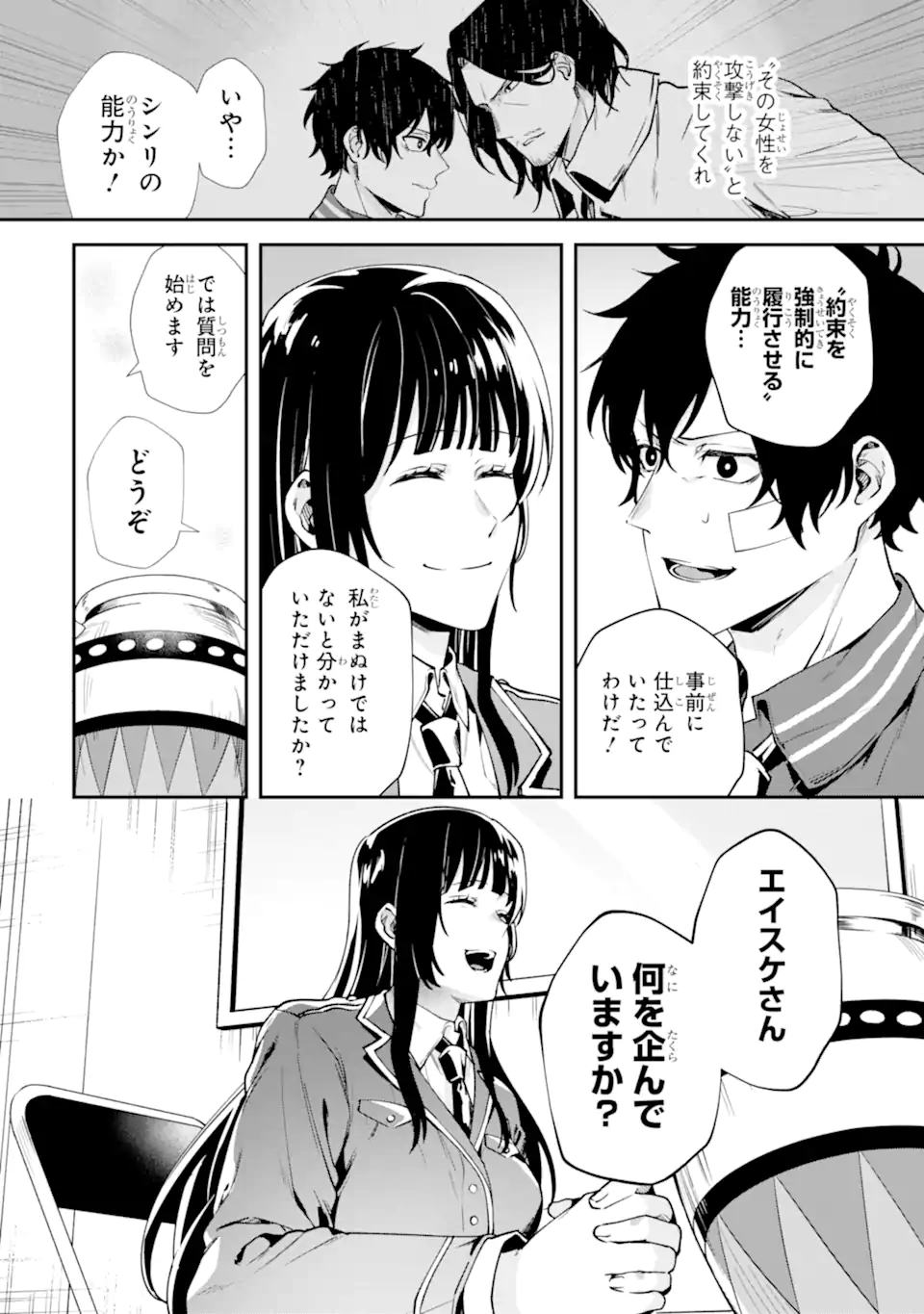 VILLAINS NO OUKAN: ARAYURU AKU GA HIREFUSU INOU Chapter 2.6 page 10 - nihonkuni.com