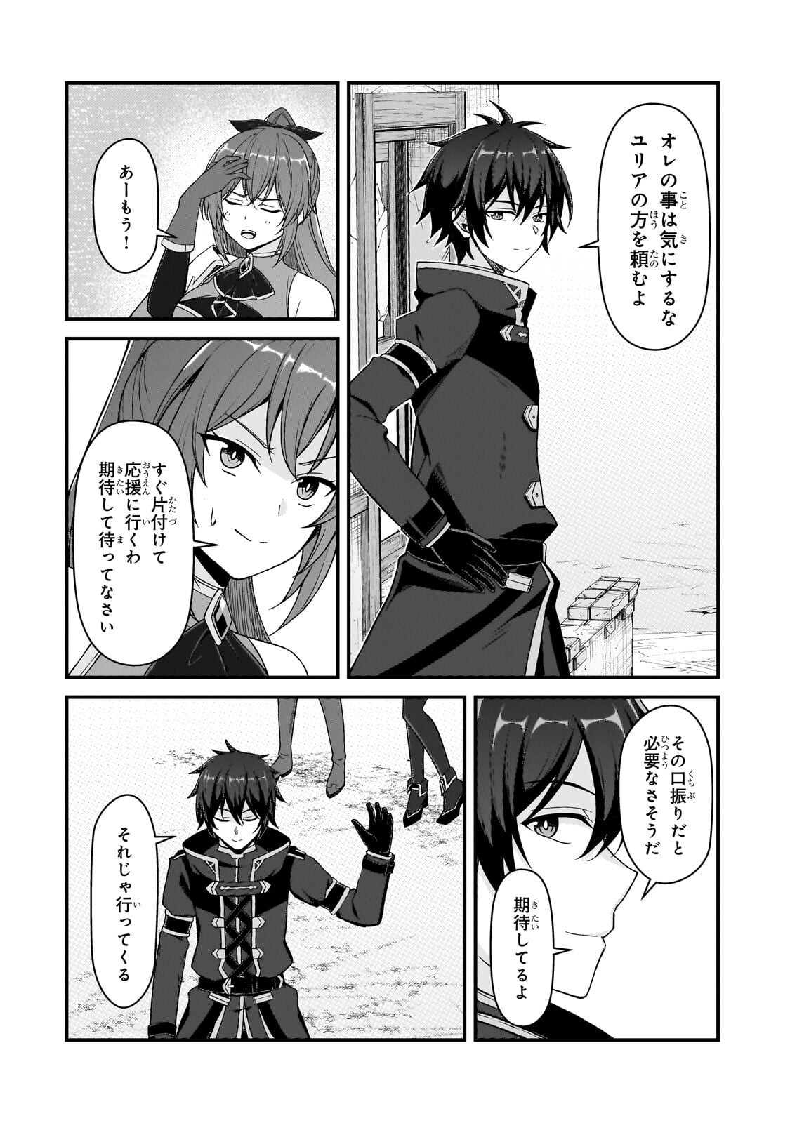 MUNOU TO IWARE TSUZUKETA MADOUSHI, JITSU WA SEKAI SAIKYOU NANONI YUUHEI SARETEITA NODE JIKAKU NASHI - RAW Chapter 10.2 page 4 - nihonkuni.com
