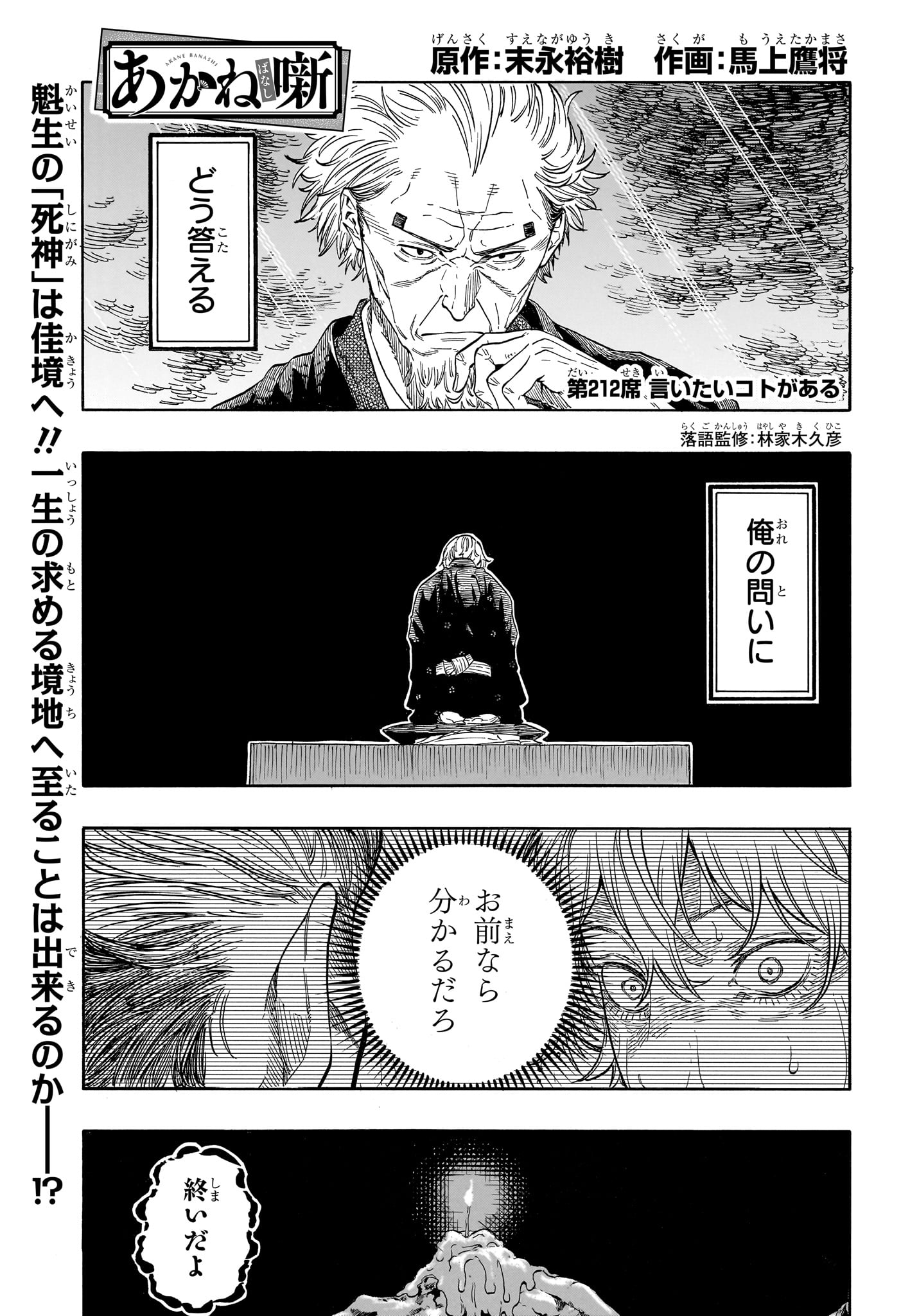 AKANE-BANASHI Chapter 212 page 1 - nihonkuni.com