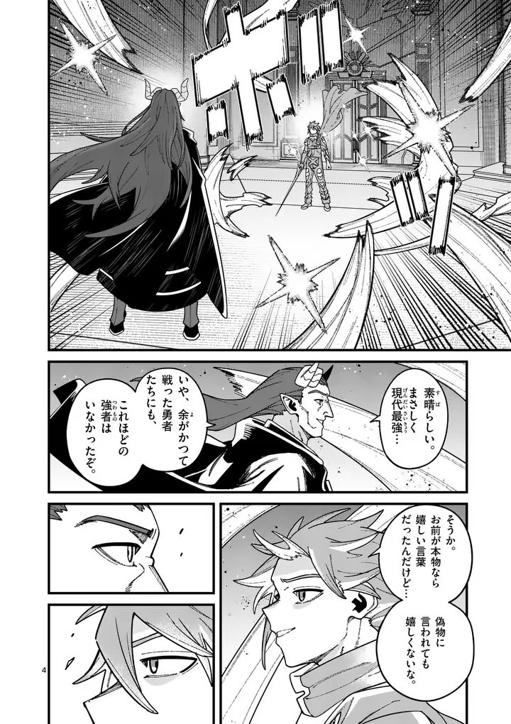 POWER-HARA GENKAI YUUSHA, MAOUGUN KARA KOUTAIGUU DE SCOUT SARERU - YUUSHA RANKING 1-I NA NO NI TEDORI GA GOMI SUGITE SEIKATSU DEKIMASEN Chapter 59 page 4 - nihonkuni.com