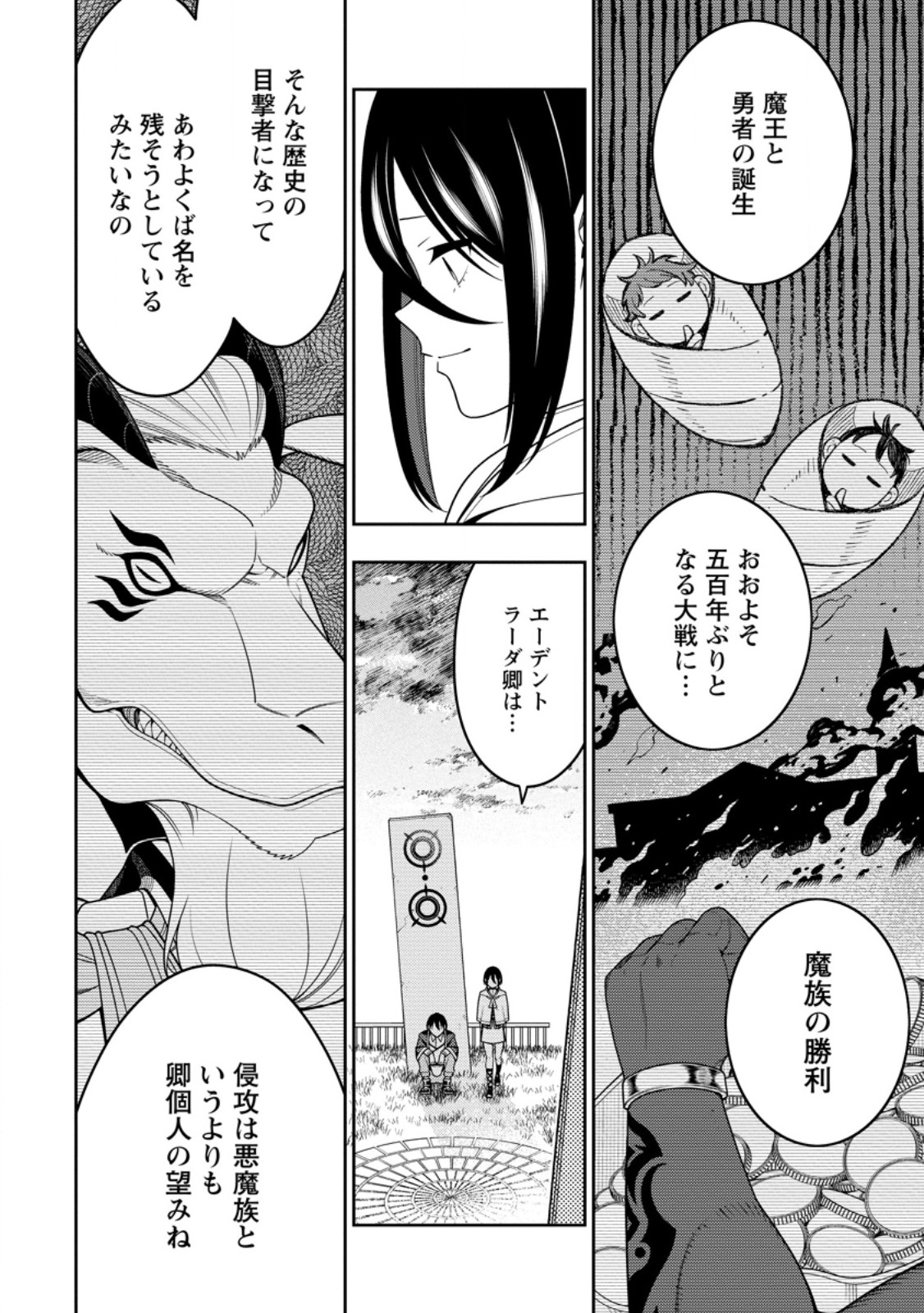 SAIKYOU ONMYOUZI NO ISEKAI TENSEIKI (MANGA) - RAW Chap 54.3 - Pic 4