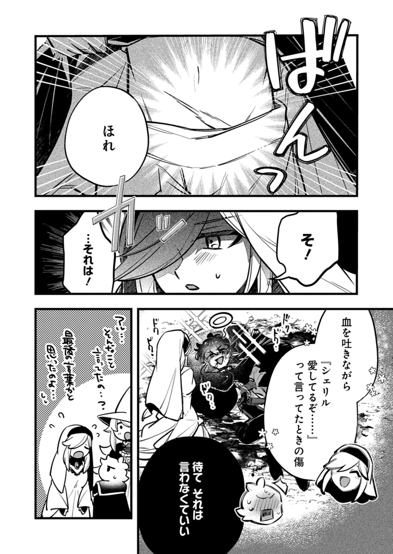 SONO KODOMO, DENSETSU NO KENSEI NI TSUKI Chapter 6.1 page 4 - nihonkuni.com