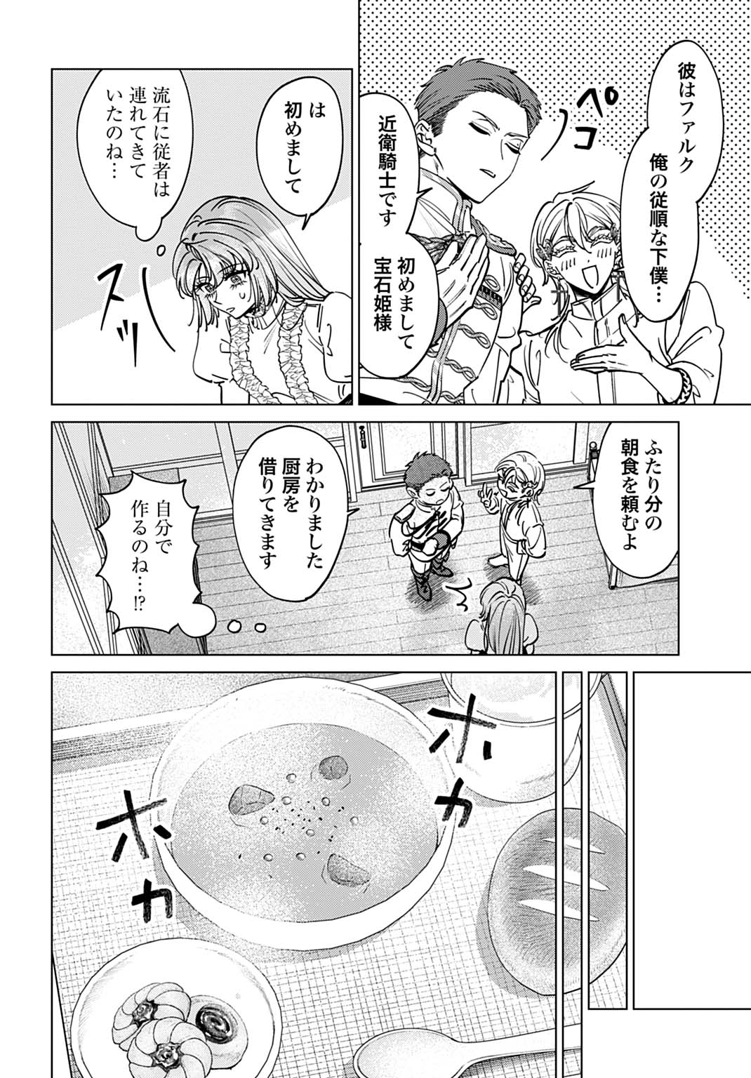 SHINIMODORI NO HOUSEKIHIME WA, NIDOME NO JINSEI WO OUKA SURU. Chapter 4 page 4 - nihonkuni.com
