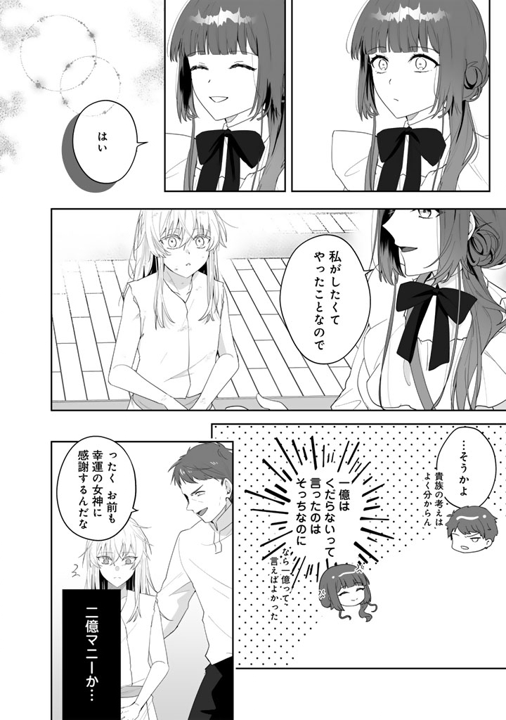 OOATARI REIJOU WA NIDOME NO JINSEI WO OUKA SURU: SHINITAKU NAI NODE HYAKUOKU MONEY WO TE NI RINKOKU HE TOUBOU SHIMASU Chapter 3.1 page 8 - nihonkuni.com