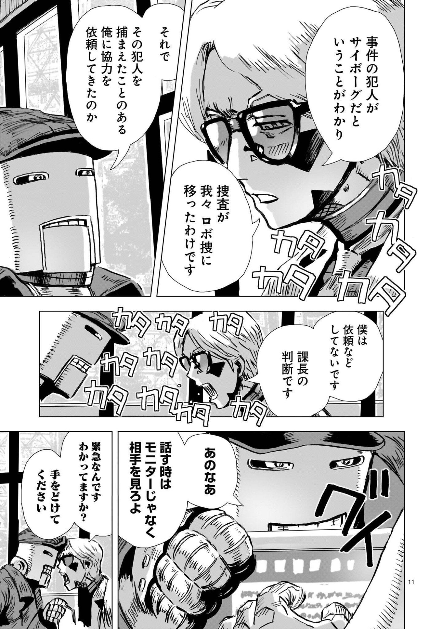 DAI-SHOUWA ROBOT SOUKASEN Chapter 16 page 11 - nihonkuni.com