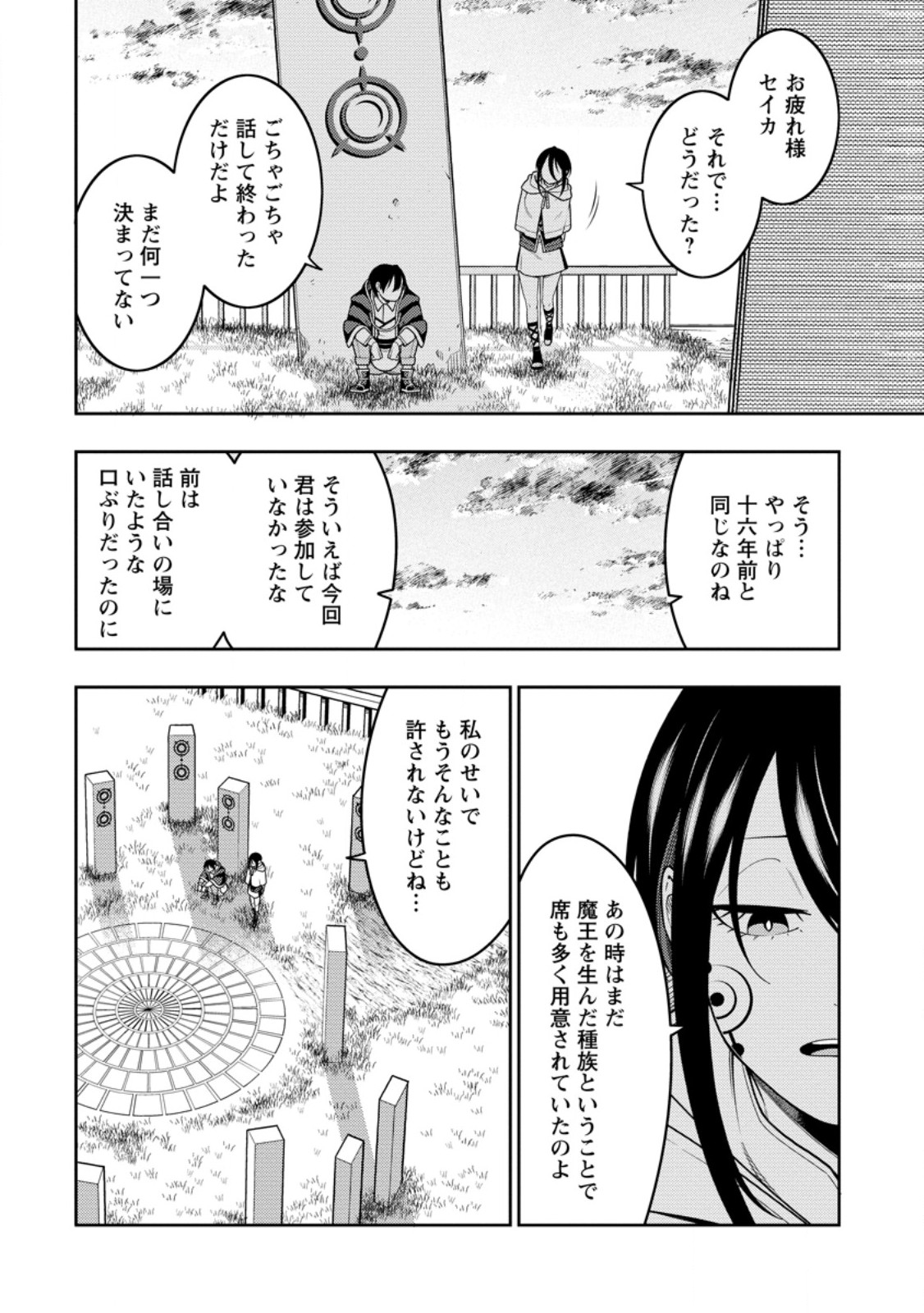 SAIKYOU ONMYOUZI NO ISEKAI TENSEIKI (MANGA) - RAW Chap 54.3 - Pic 2