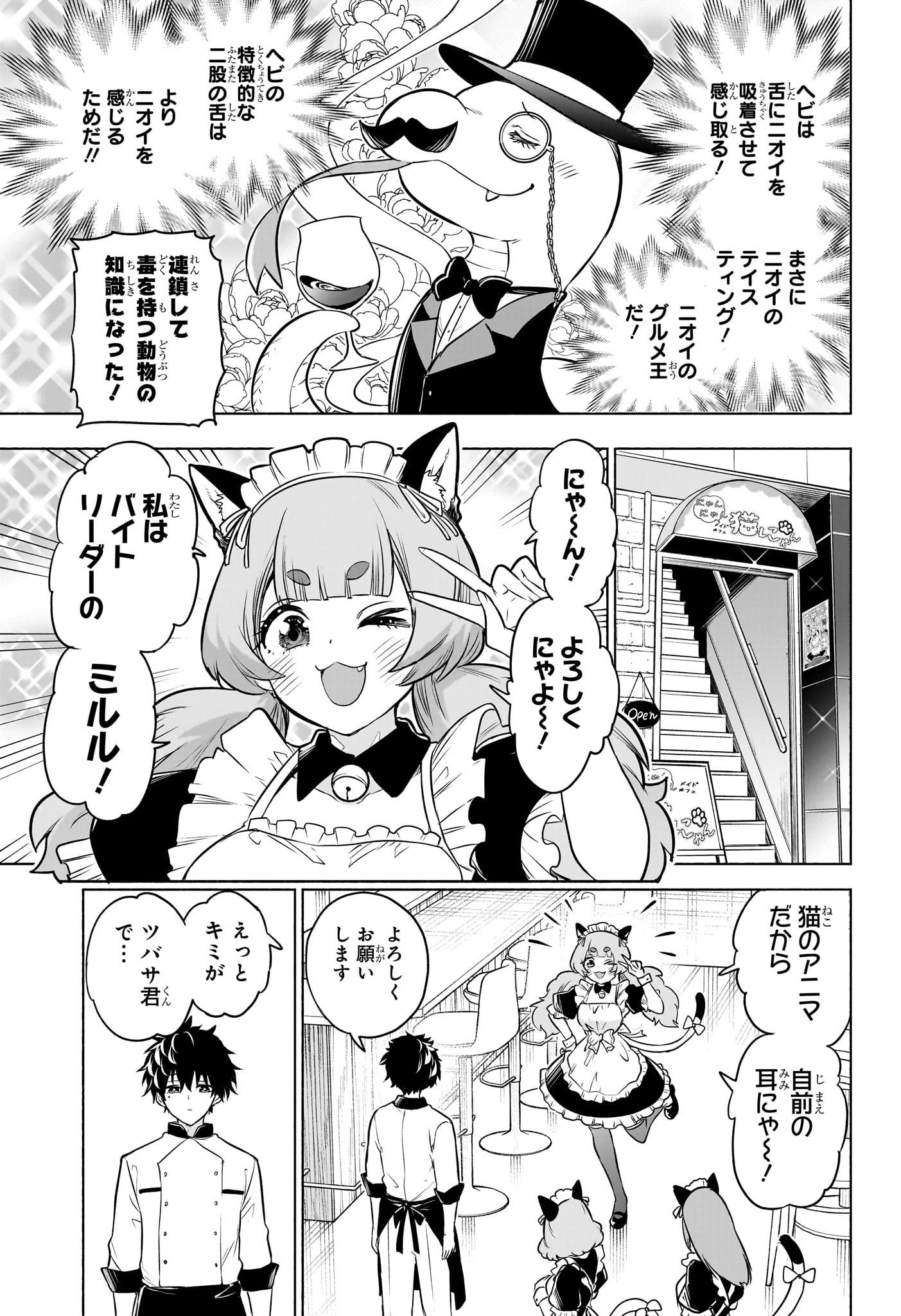 Read ANIMAL SIGNAL Chapter 4 [High Quality / Full] - Page 5 - nicomanga.com