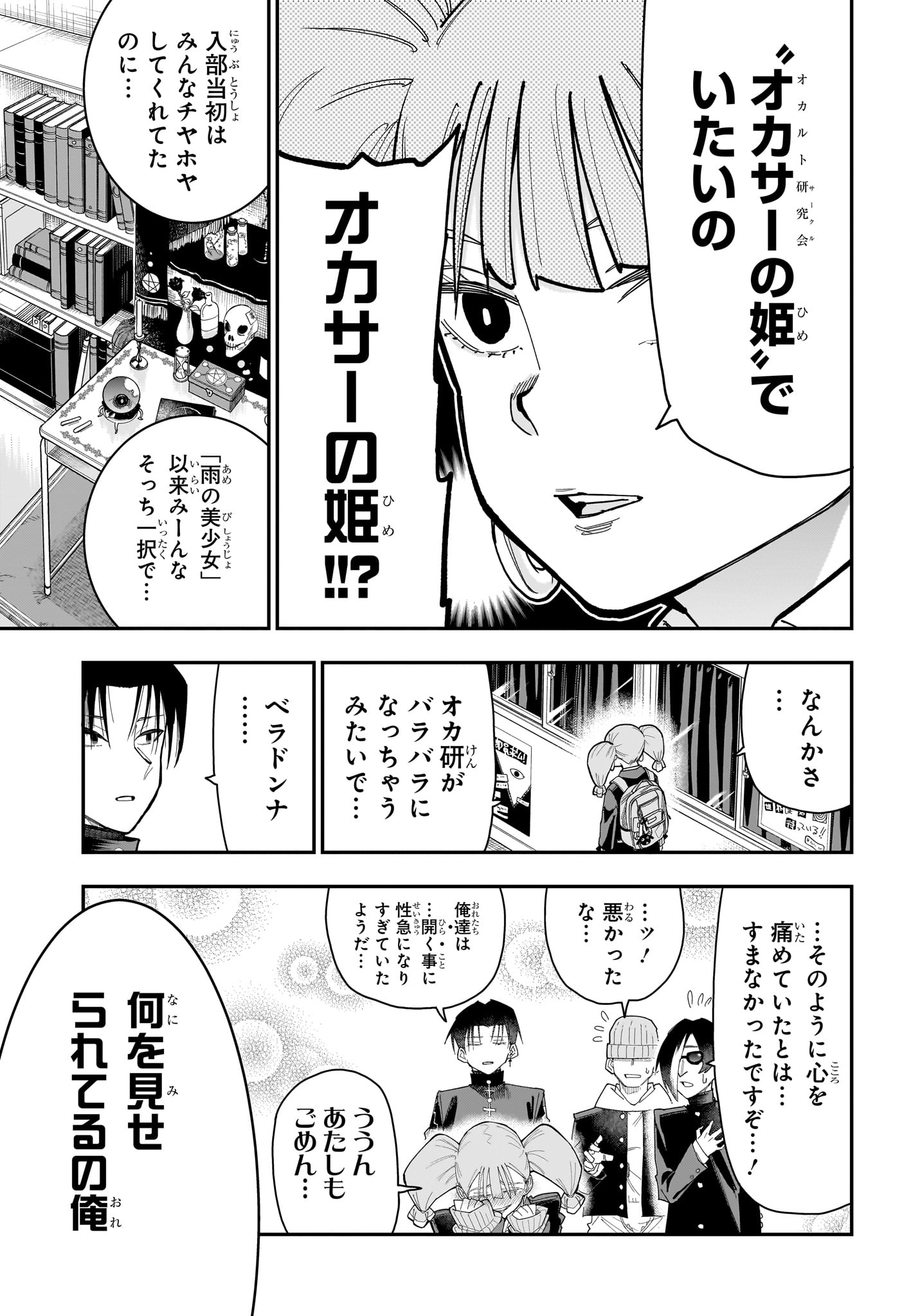 ROKU NO OKASHINA IE Chapter 12 page 5 - nihonkuni.com