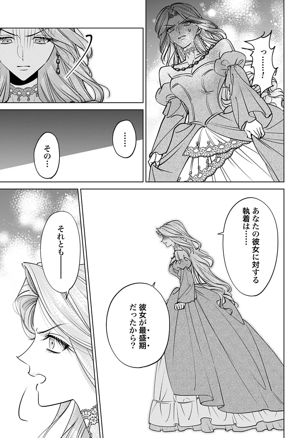 SHINIMODORI NO HOUSEKIHIME WA, NIDOME NO JINSEI WO OUKA SURU. Chapter 4 page 33 - nihonkuni.com