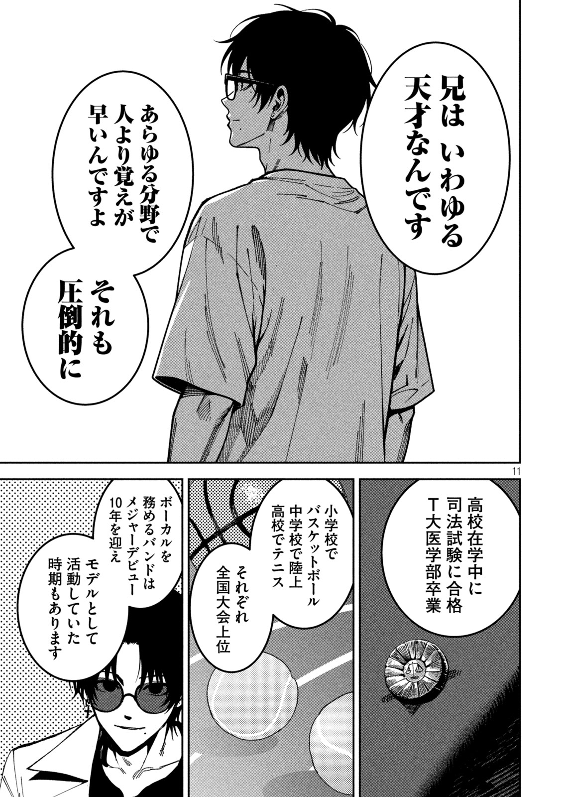 Read BOURYOKU BANZAI Chapter 61 [High Quality / Full] - Page 11 - nicomanga.com