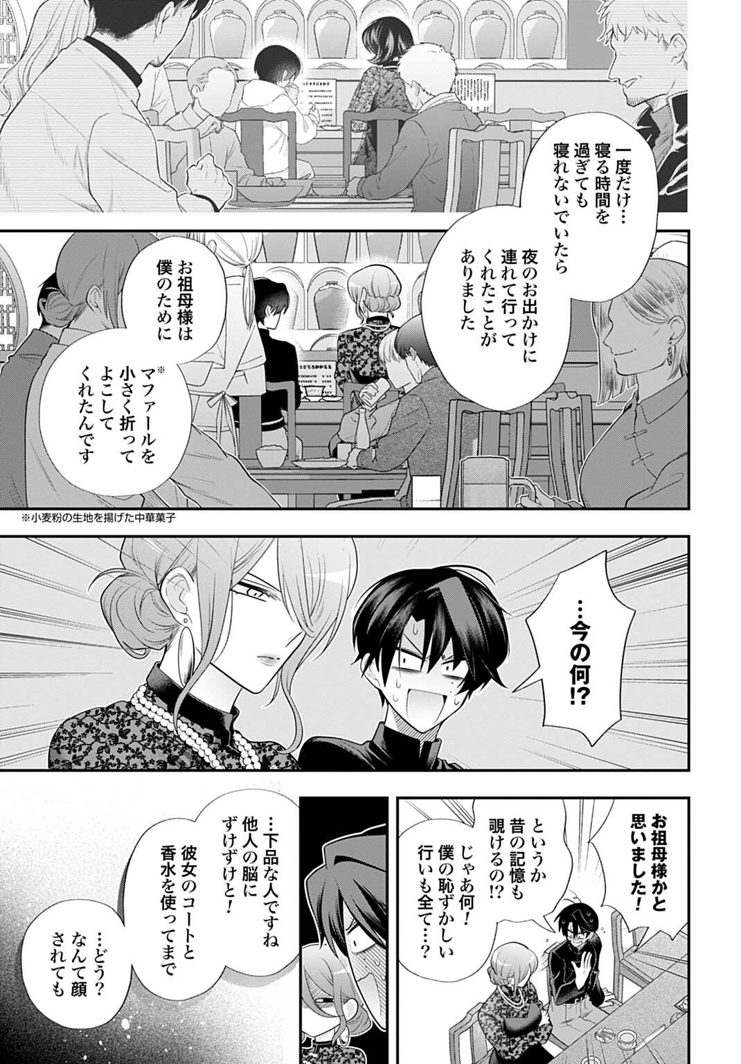 ROIRO URARA NO MEIKON-RON Chapter 15 page 19 - nihonkuni.com