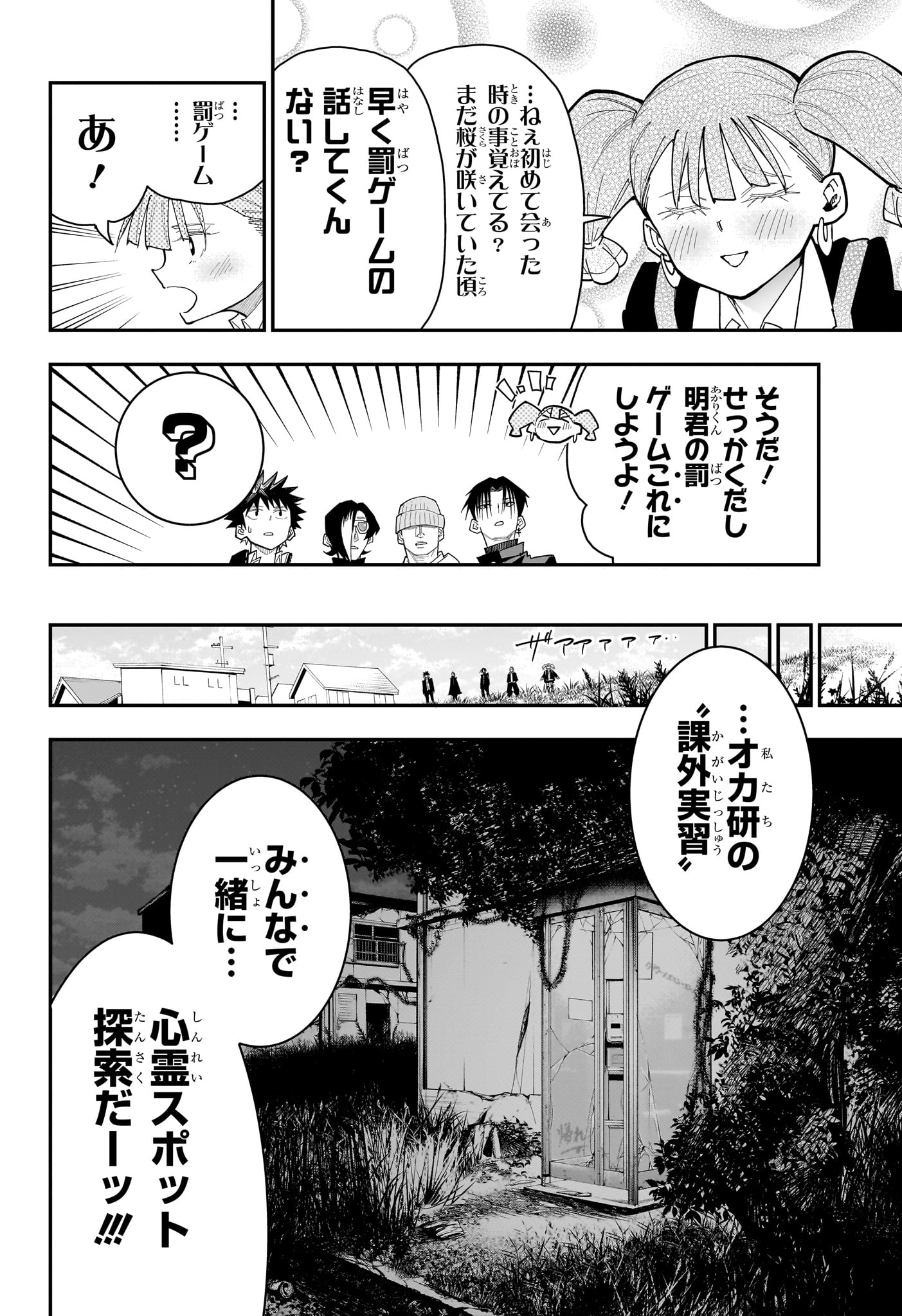 ROKU NO OKASHINA IE Chapter 12 page 6 - nihonkuni.com