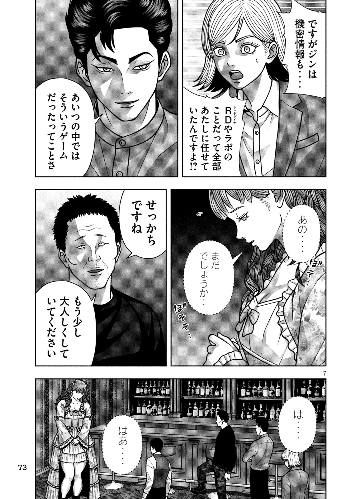 Read GOLDEN DROP Chapter 136 [High Quality / Full] - Page 7 - nicomanga.com