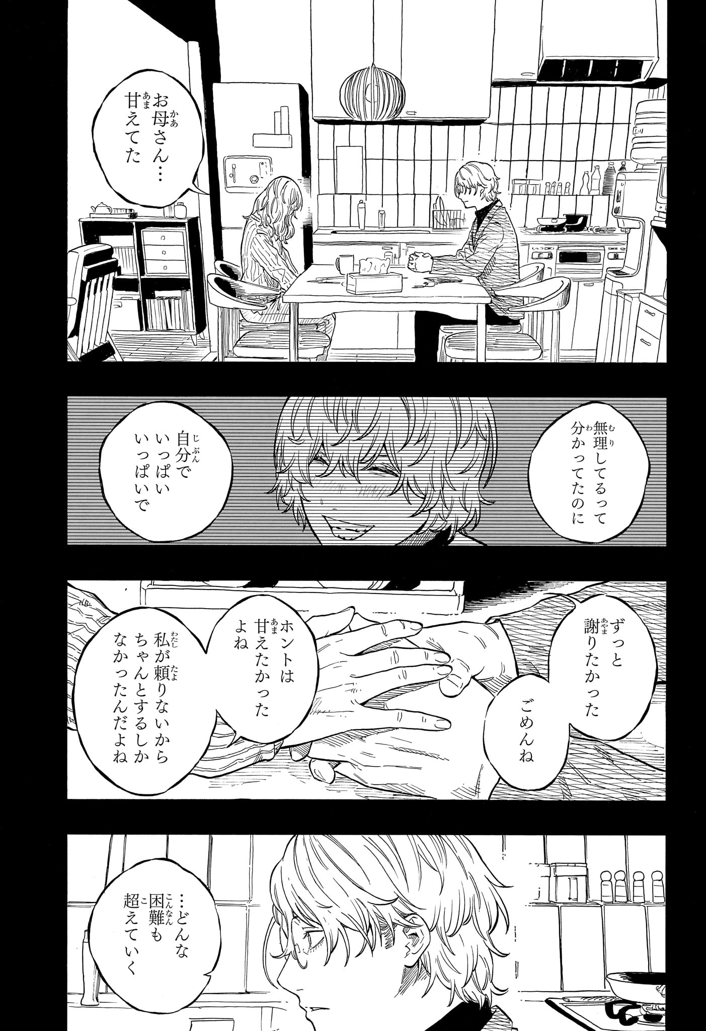 AKANE-BANASHI Chapter 212 page 9 - nihonkuni.com