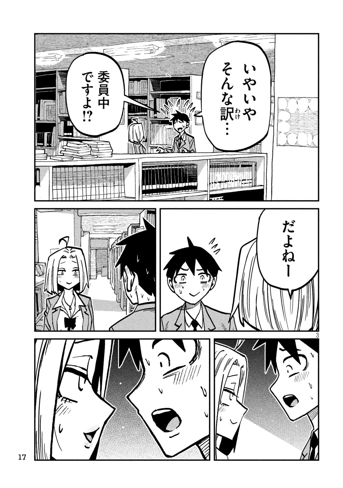 DARE DEMO DAKERU KIMI GA SUKI Chap 105 - Pic 3