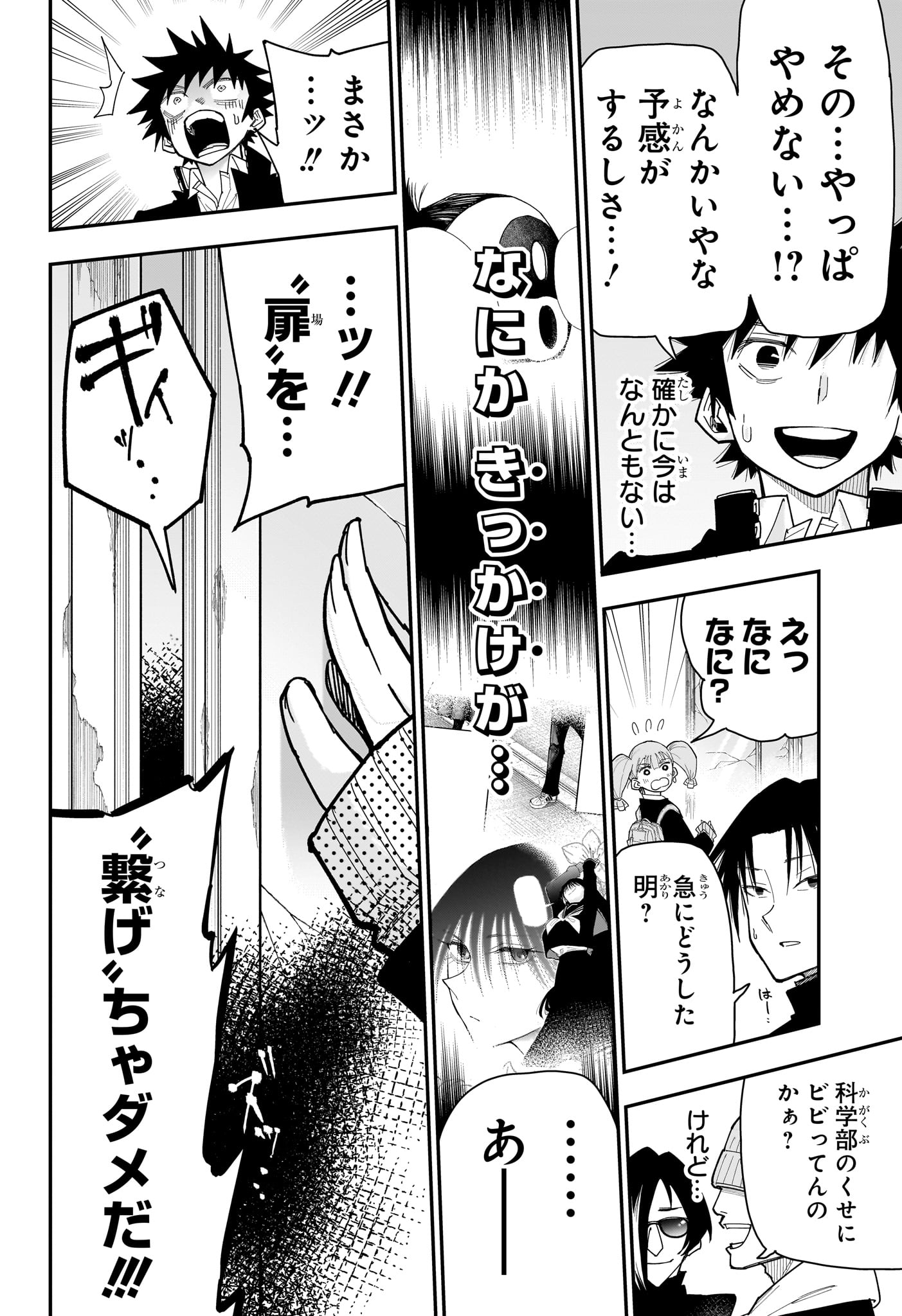 ROKU NO OKASHINA IE Chapter 12 page 14 - nihonkuni.com
