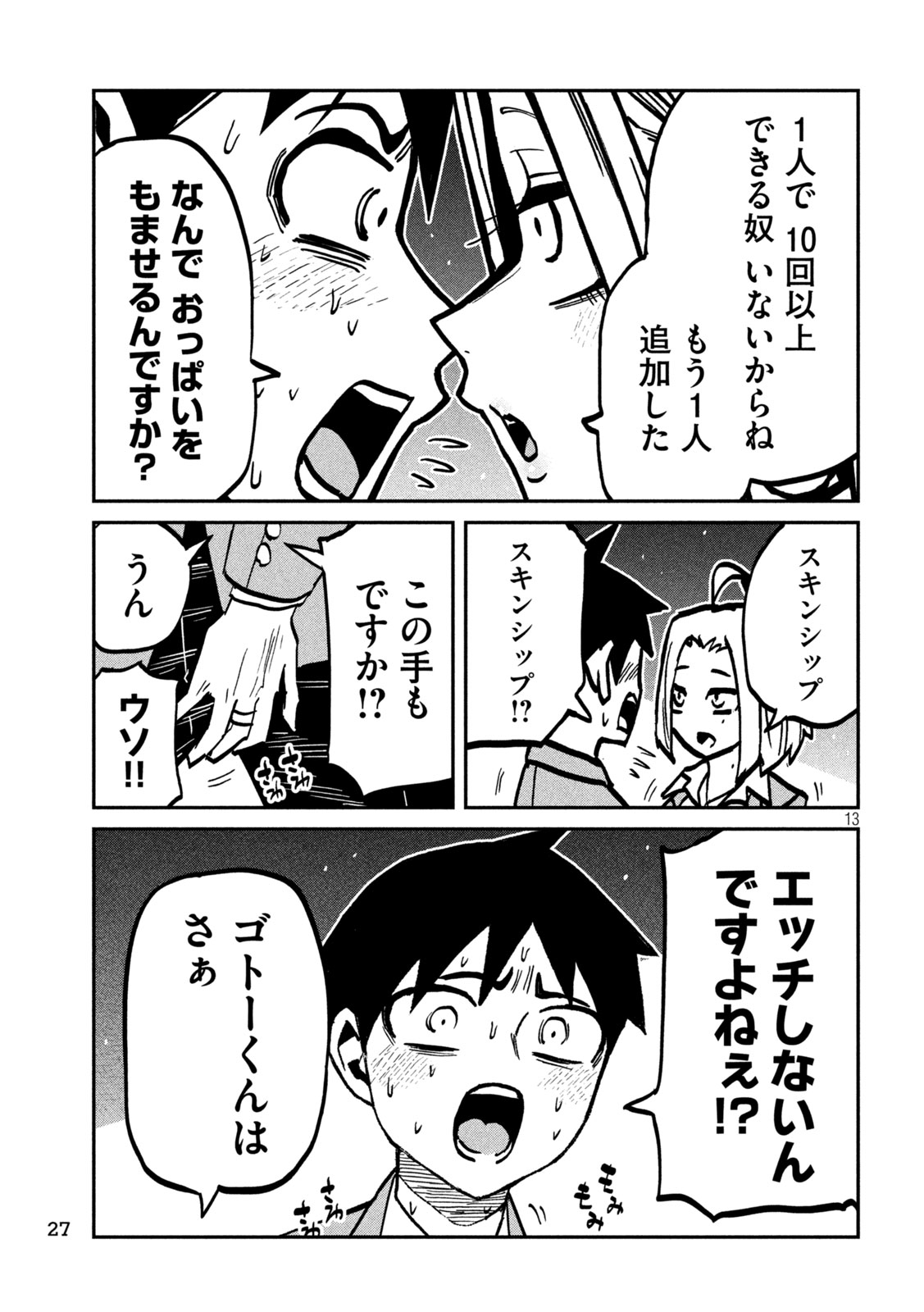 DARE DEMO DAKERU KIMI GA SUKI Chap 105 - Pic 13