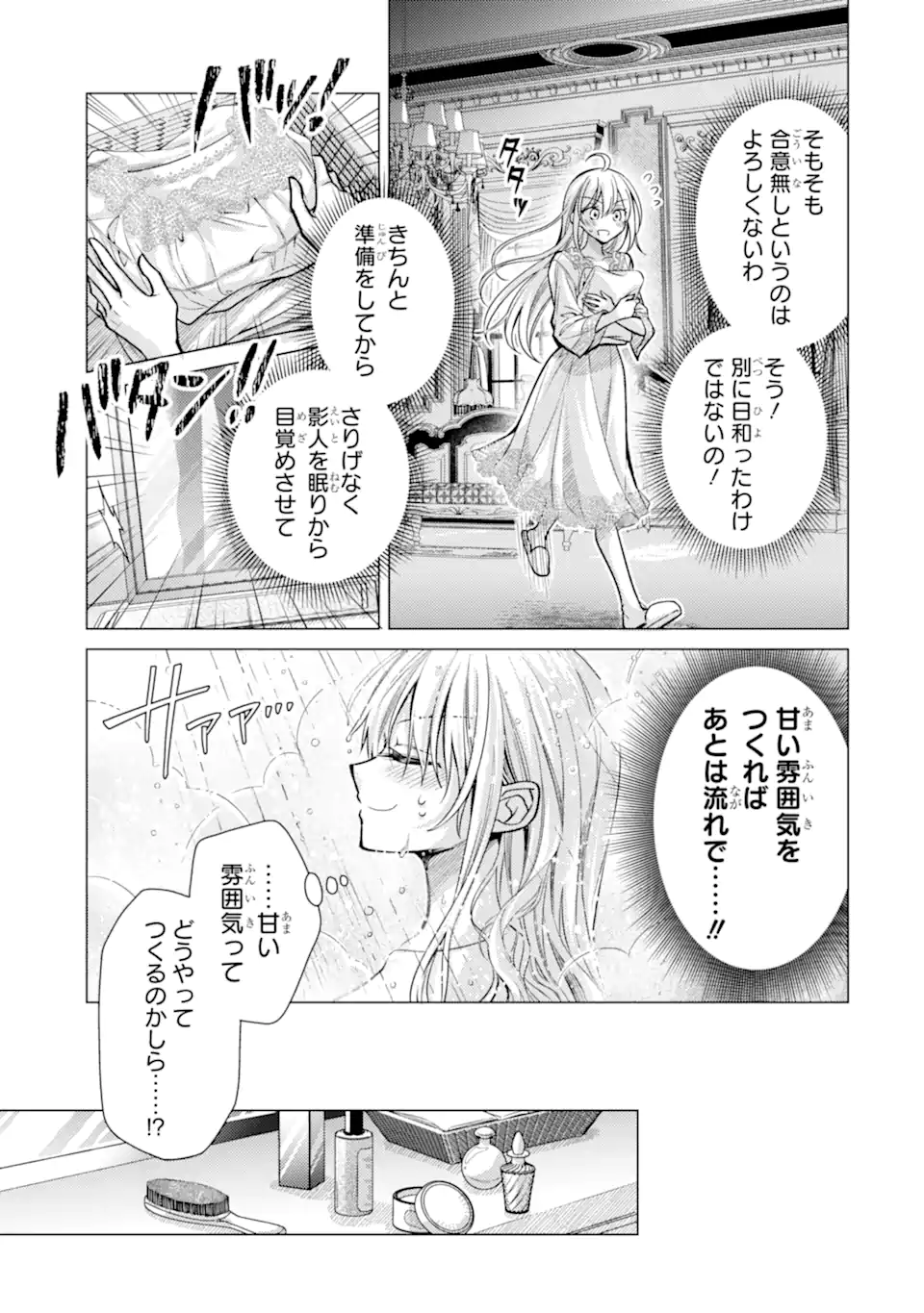 ORE GA KOKUHAKU SARETE KARA, OJOU NO YOUSU GA OKASHII. Chapter 8.3 page 1 - nihonkuni.com
