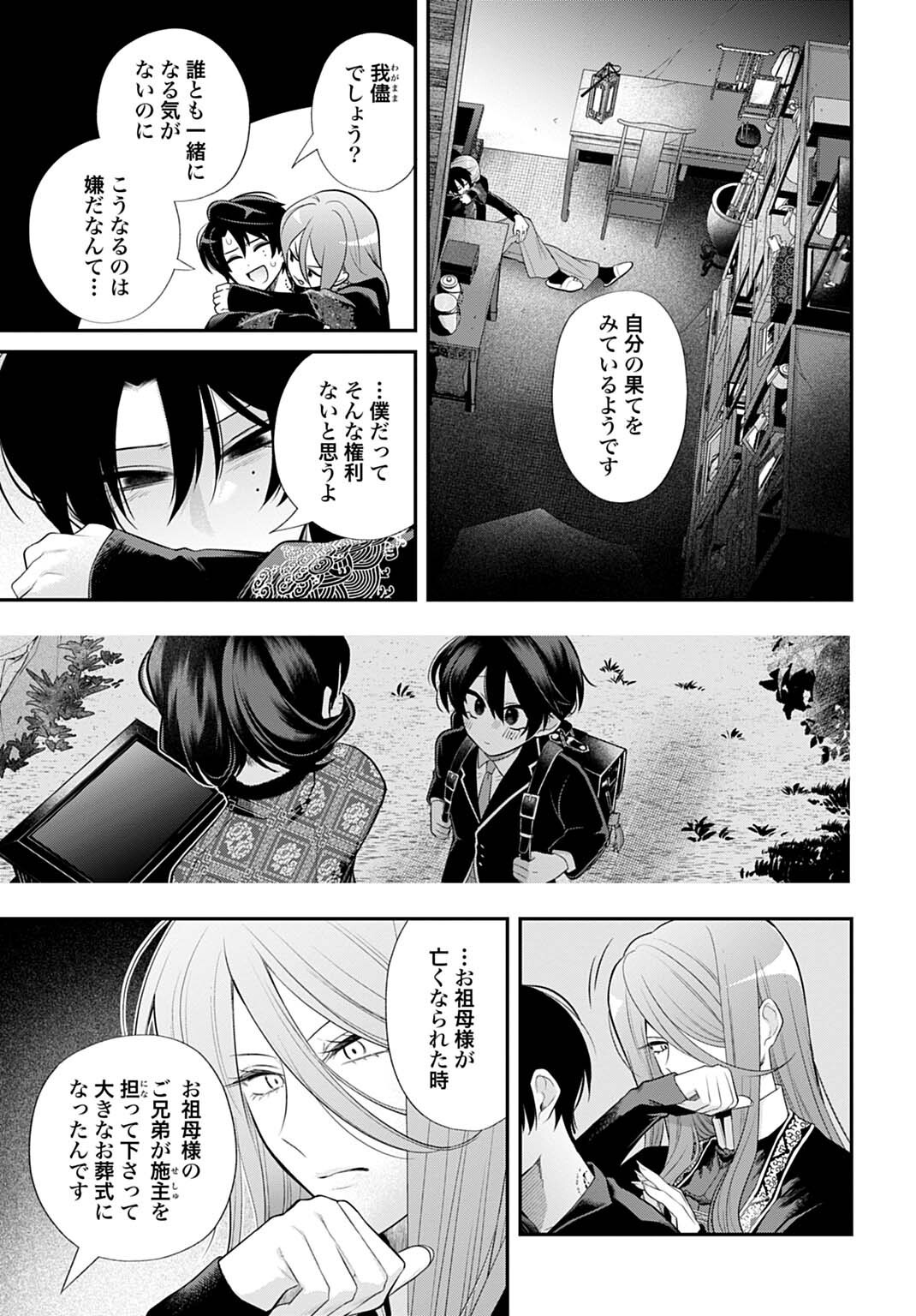ROIRO URARA NO MEIKON-RON Chapter 15 page 11 - nihonkuni.com