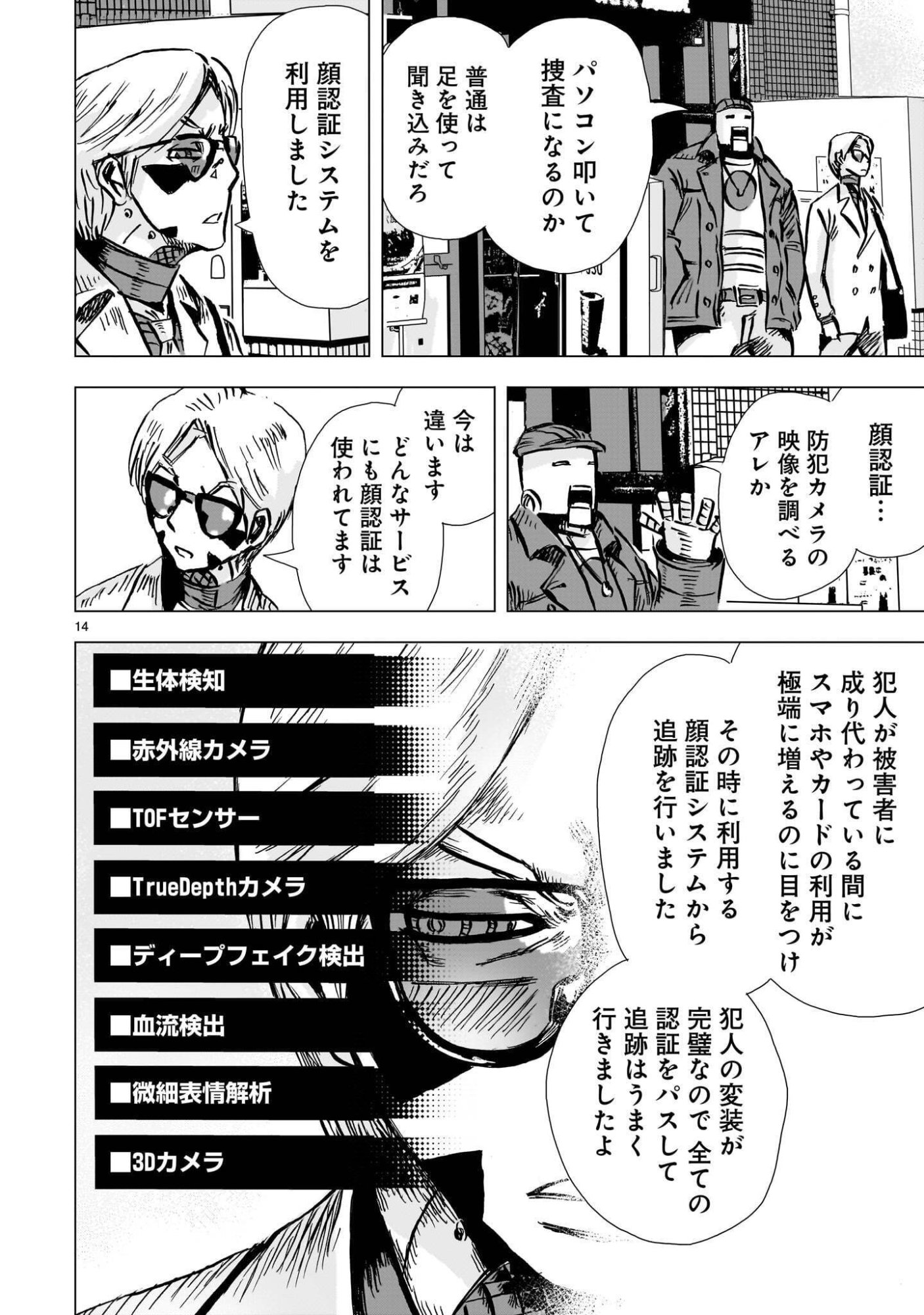 DAI-SHOUWA ROBOT SOUKASEN Chapter 16 page 14 - nihonkuni.com