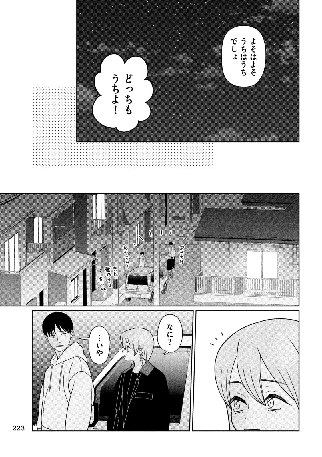 Read MY SISTER KNOWS Chapter 78 [High Quality / Full] - Page 15 - nicomanga.com